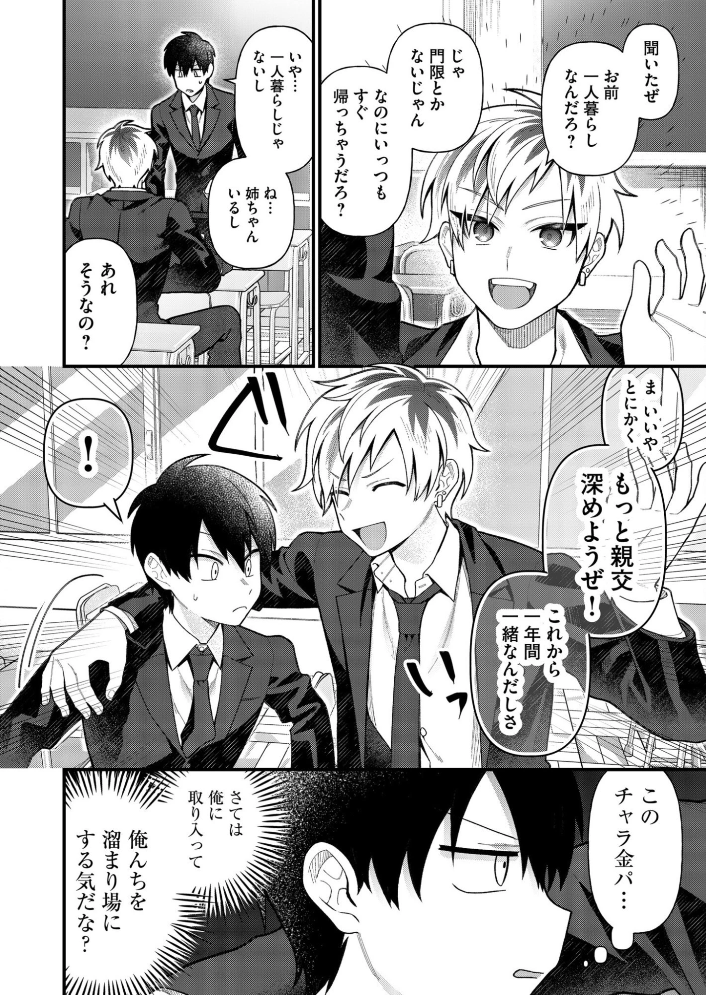 家に帰るといつもくっころが居る 第4話 - 4