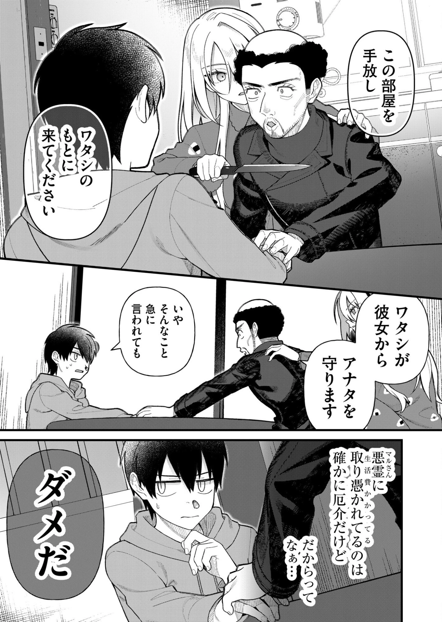 家に帰るといつもくっころが居る 第7話 - 7