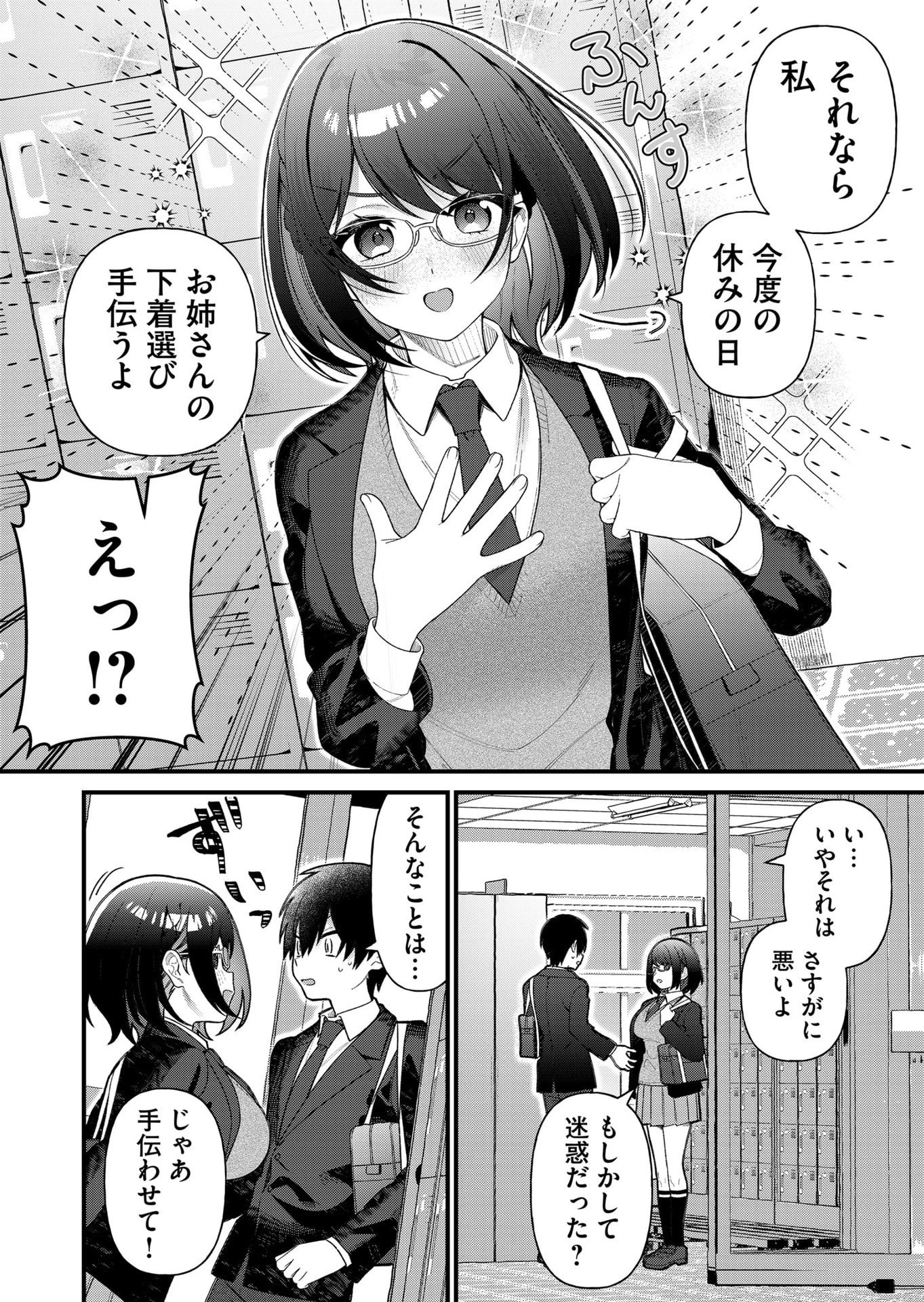 家に帰るといつもくっころが居る 第8話 - 11