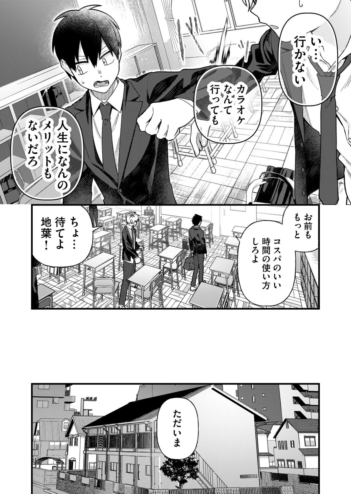 家に帰るといつもくっころが居る 第4話 - 5