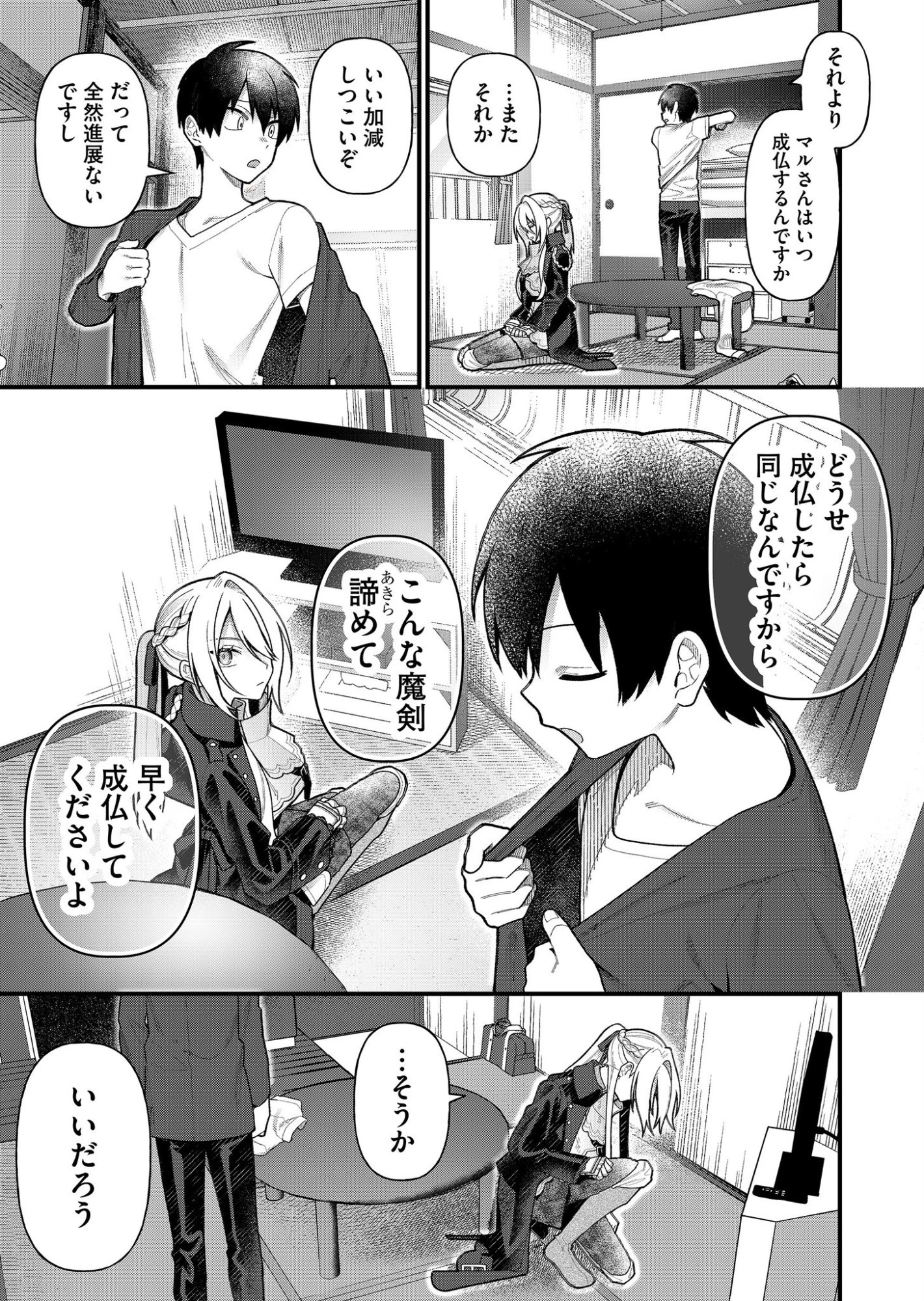 家に帰るといつもくっころが居る 第4話 - 7