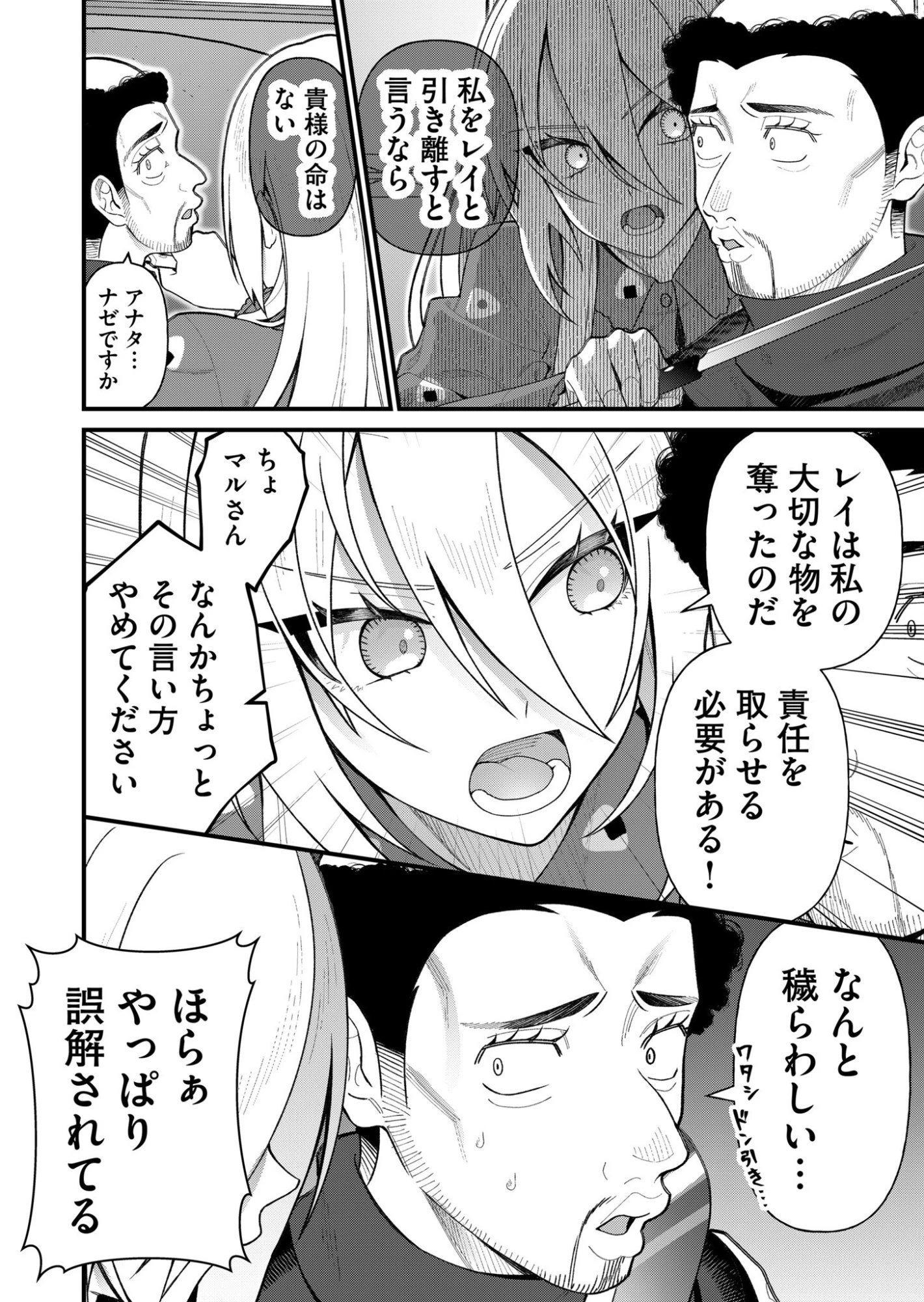 家に帰るといつもくっころが居る 第7話 - 8
