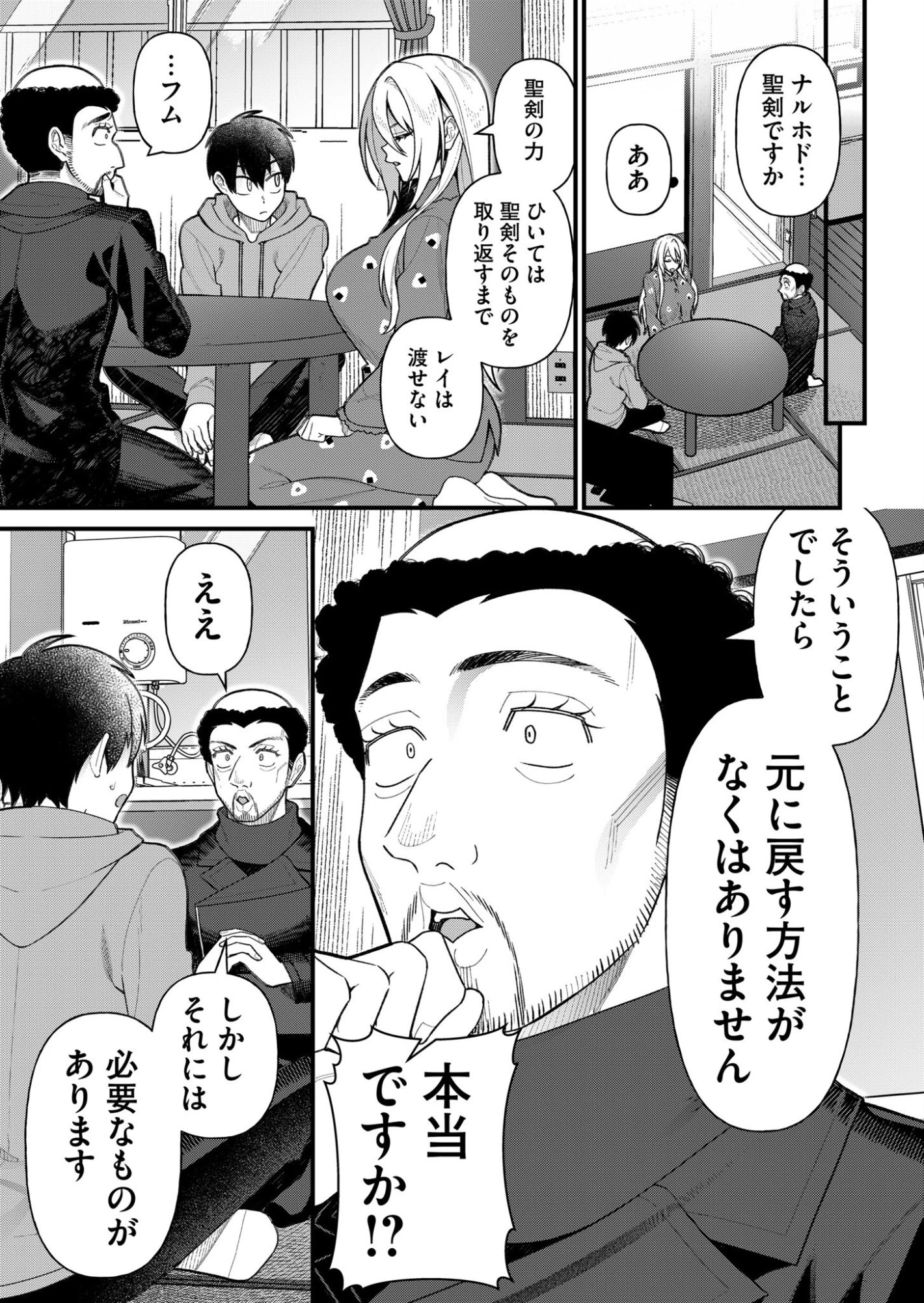 家に帰るといつもくっころが居る 第7話 - 9