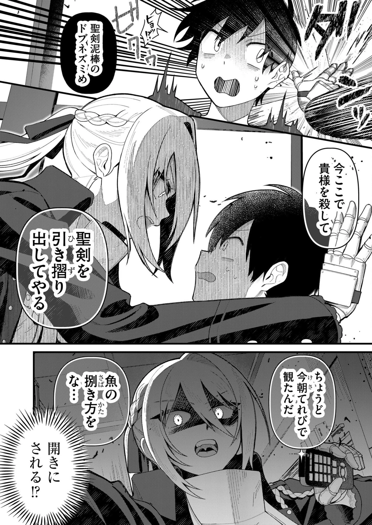 家に帰るといつもくっころが居る 第4話 - 8