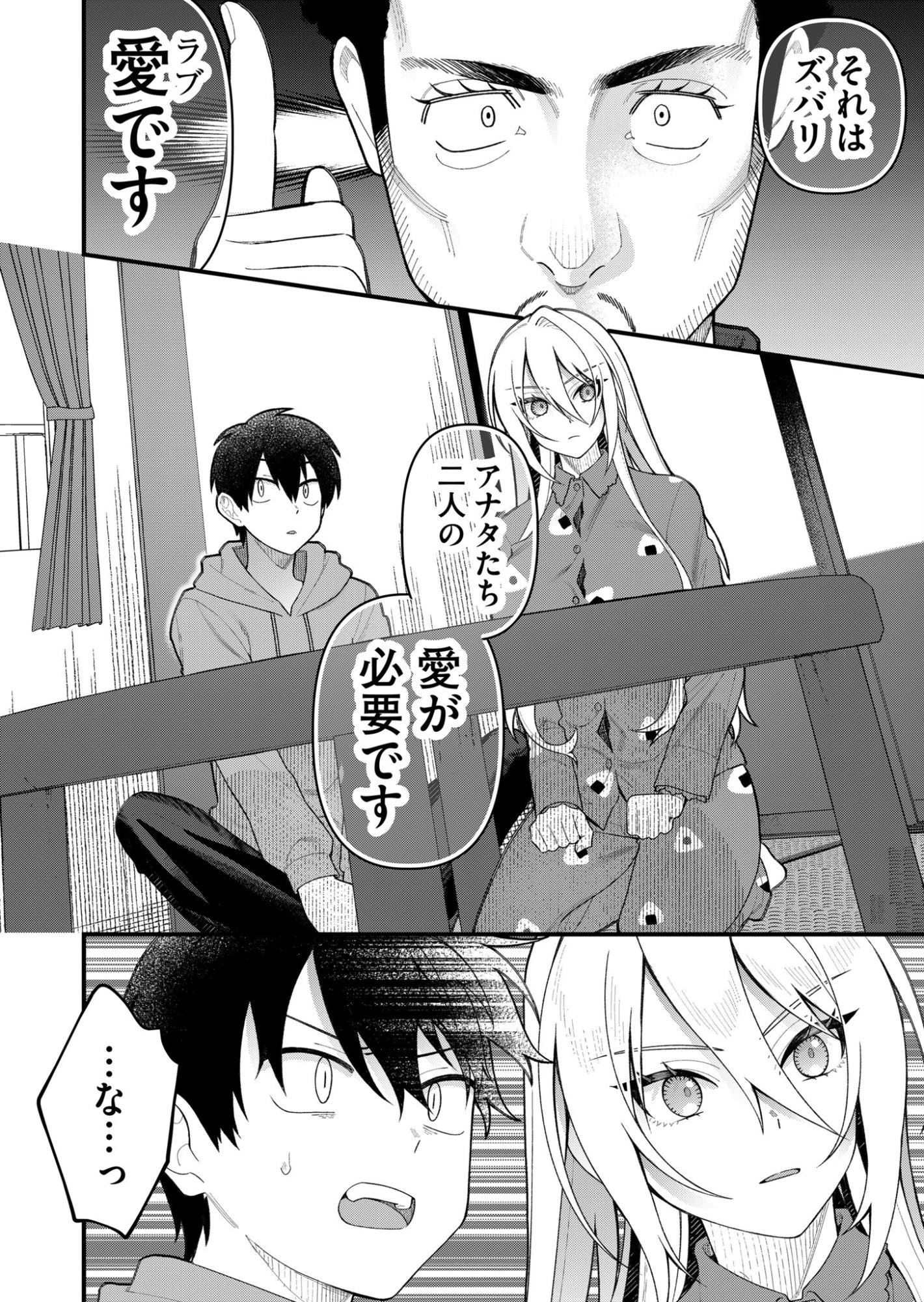 家に帰るといつもくっころが居る 第7話 - 10