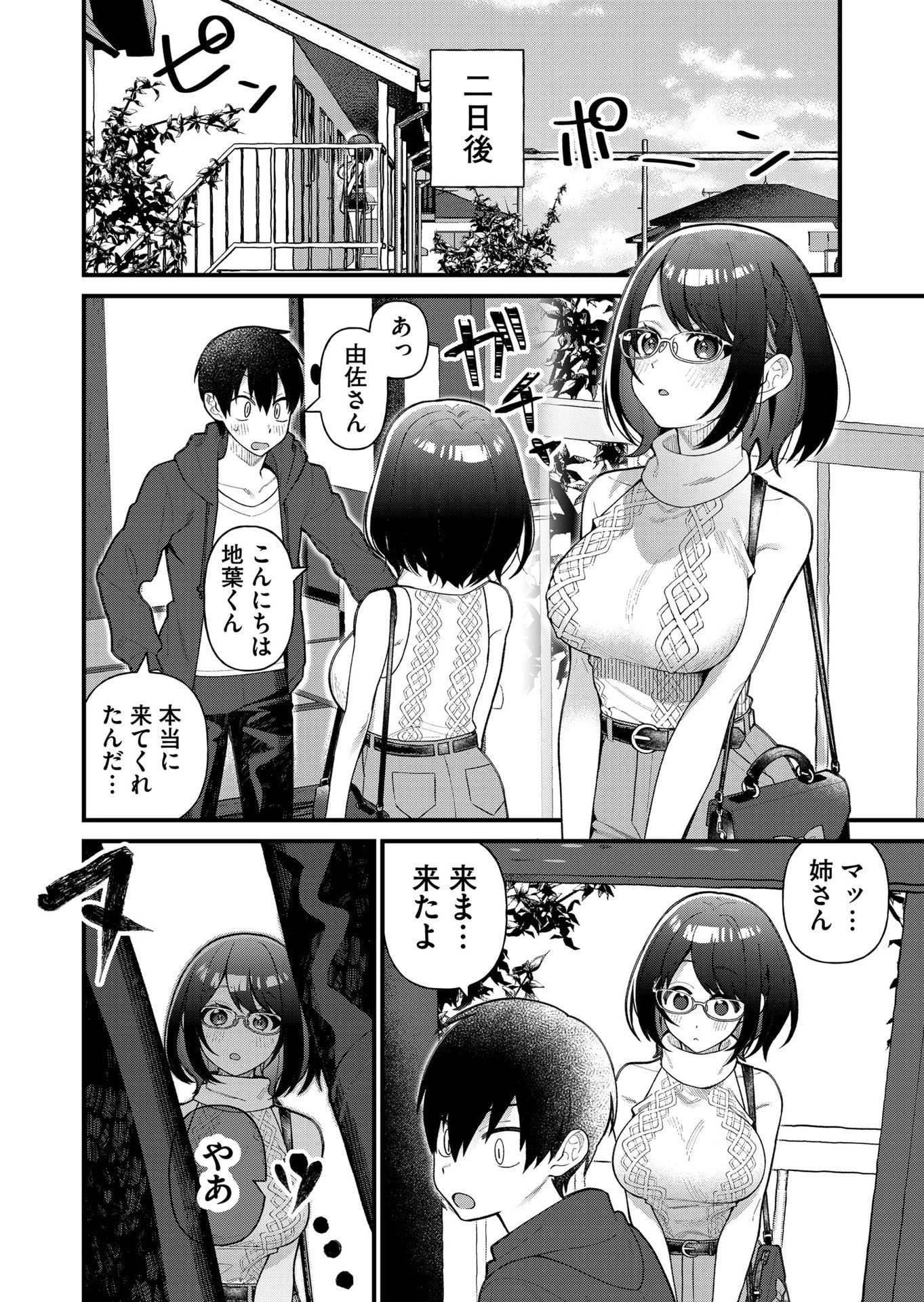 家に帰るといつもくっころが居る 第8話 - 14