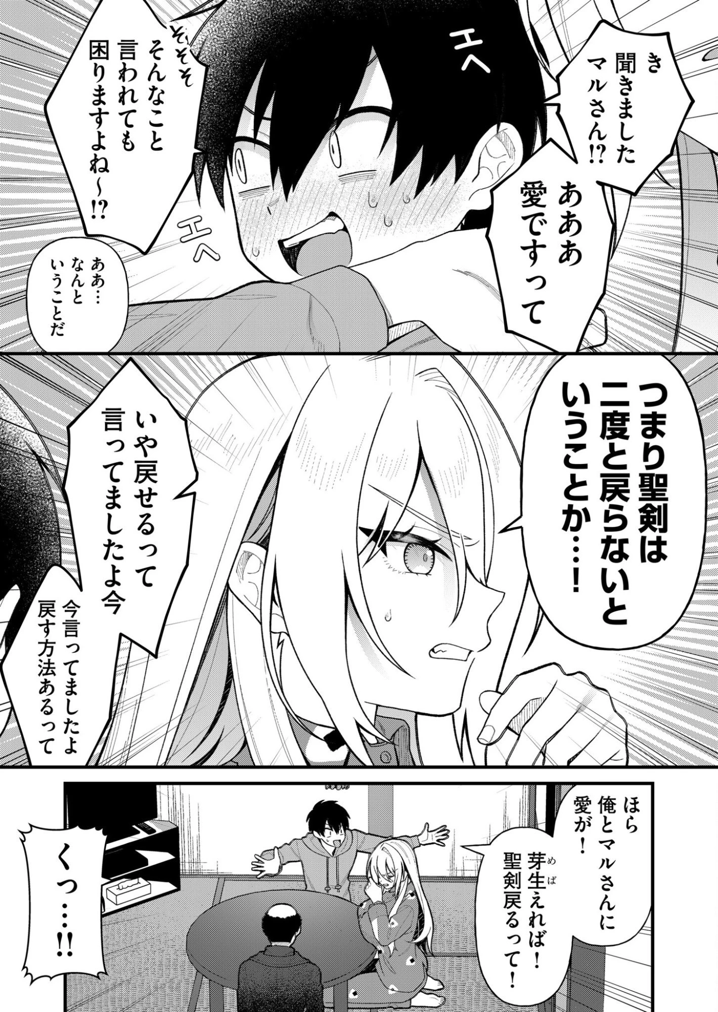家に帰るといつもくっころが居る 第7話 - 11