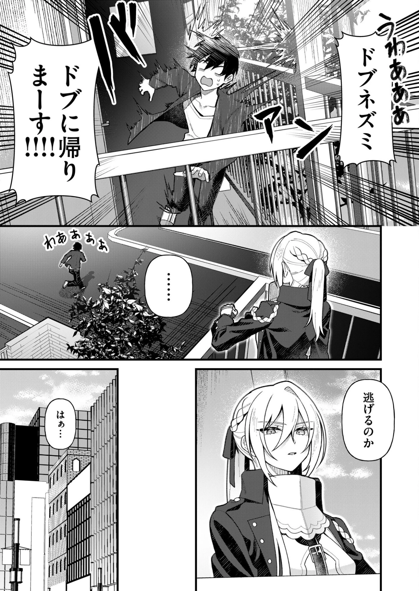 家に帰るといつもくっころが居る 第4話 - 9