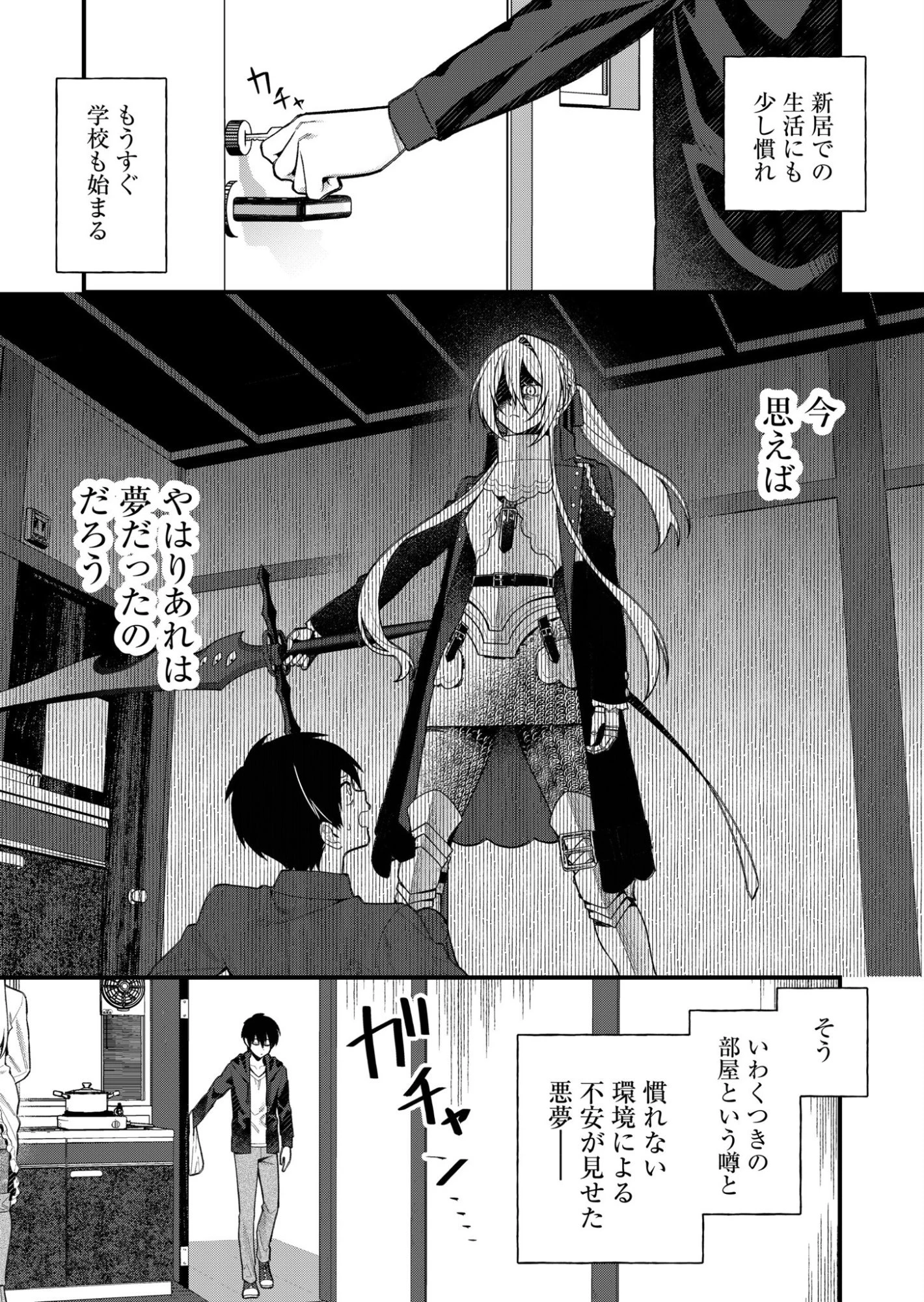 家に帰るといつもくっころが居る 第3話 - 2