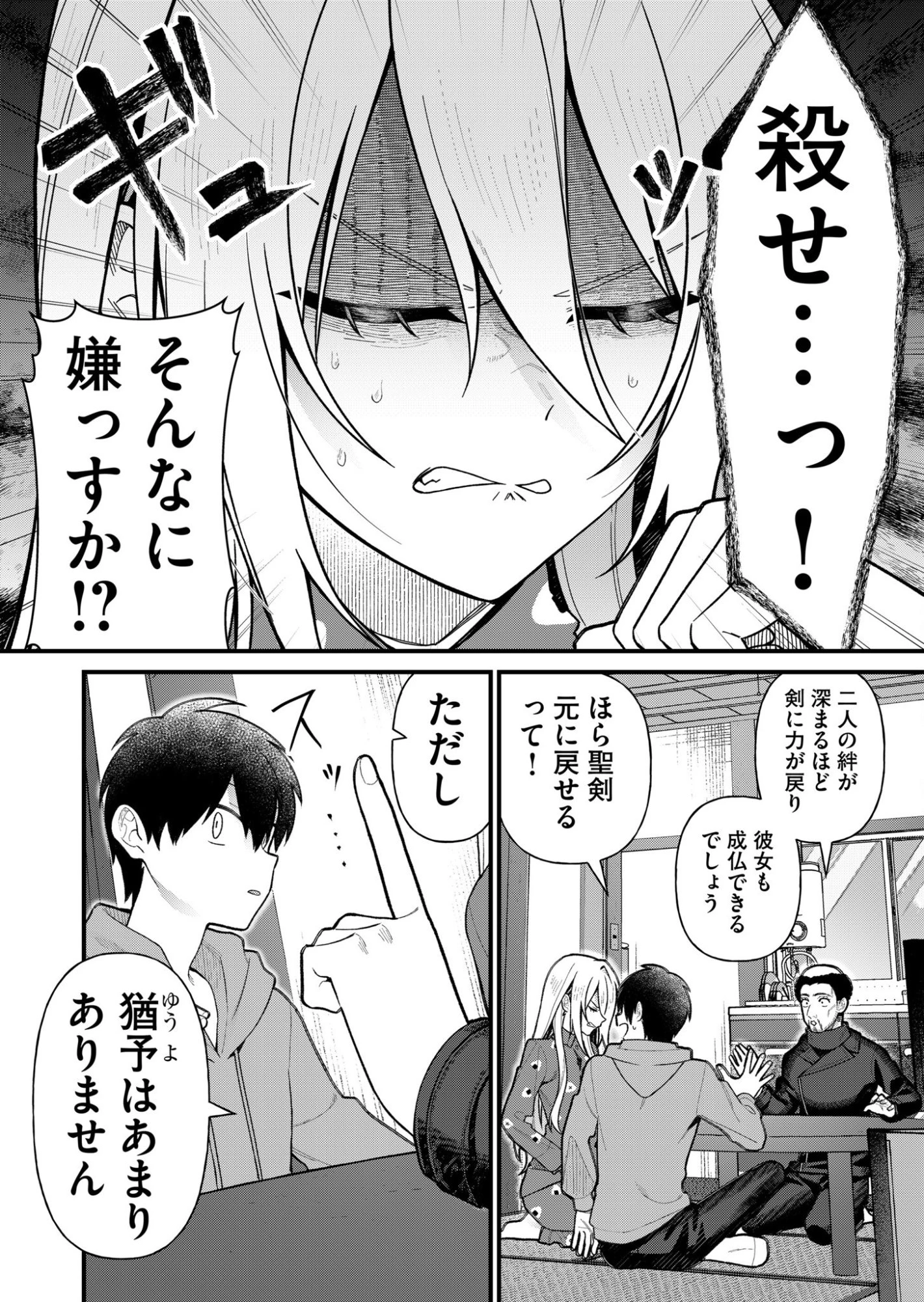 家に帰るといつもくっころが居る 第7話 - 12