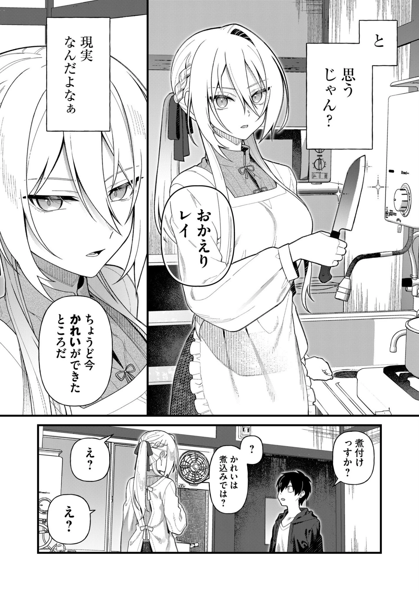 家に帰るといつもくっころが居る 第3話 - 3