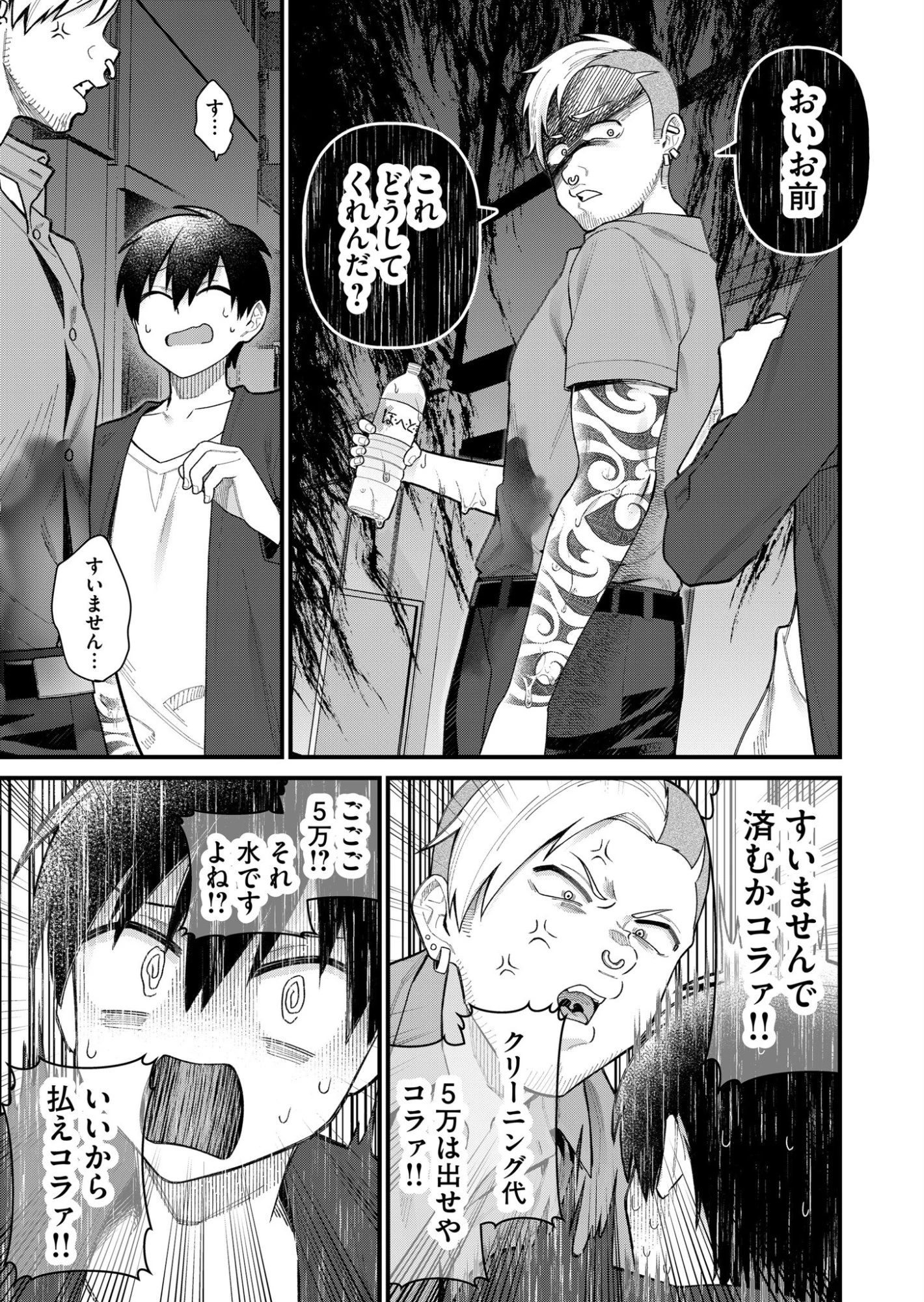 家に帰るといつもくっころが居る 第4話 - 11