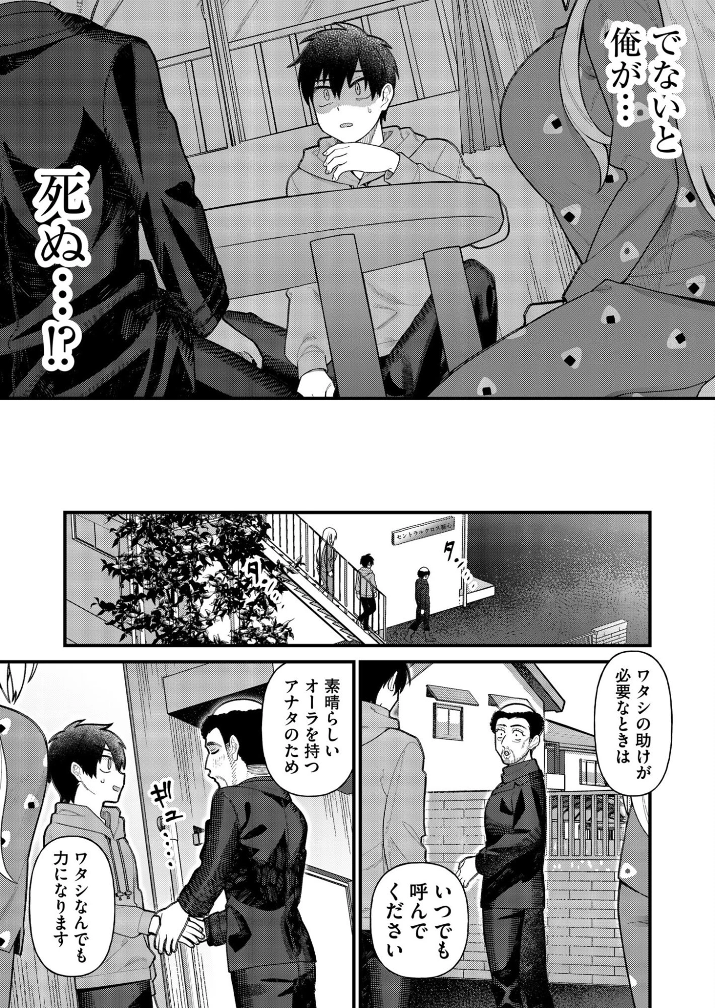 家に帰るといつもくっころが居る 第7話 - 15