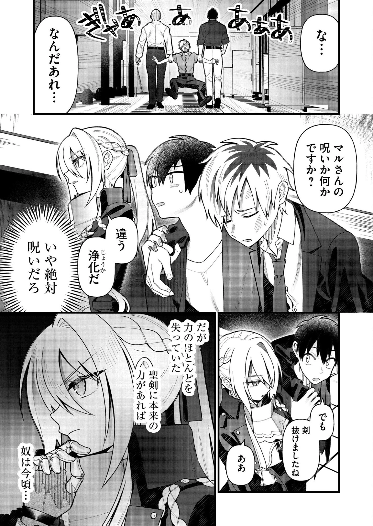 家に帰るといつもくっころが居る 第5話 - 15