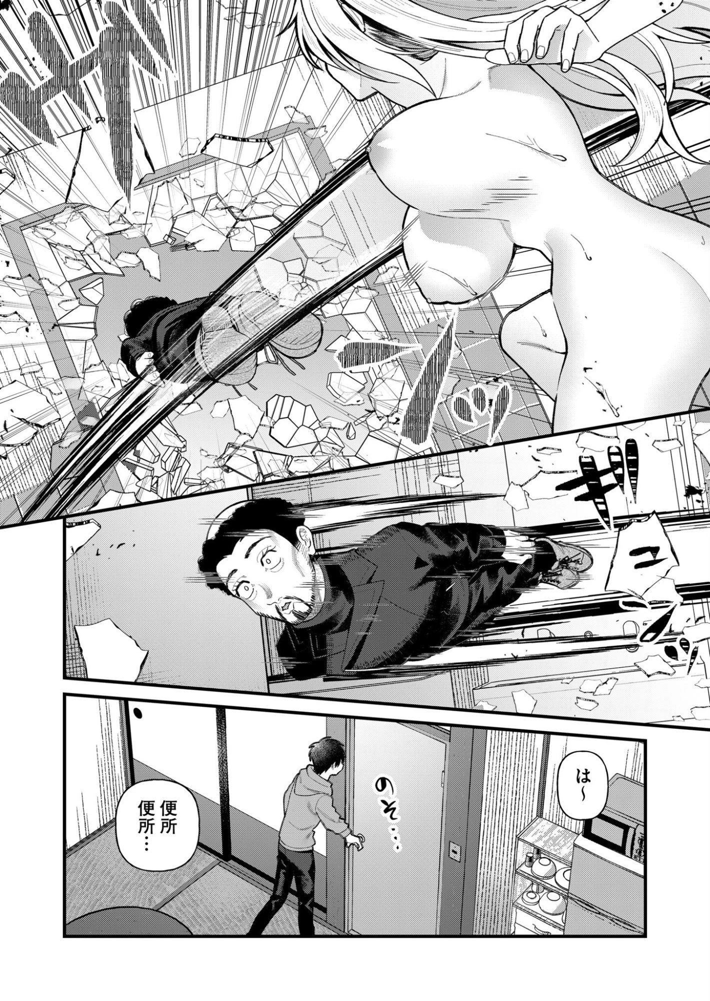 家に帰るといつもくっころが居る 第6話 - 14