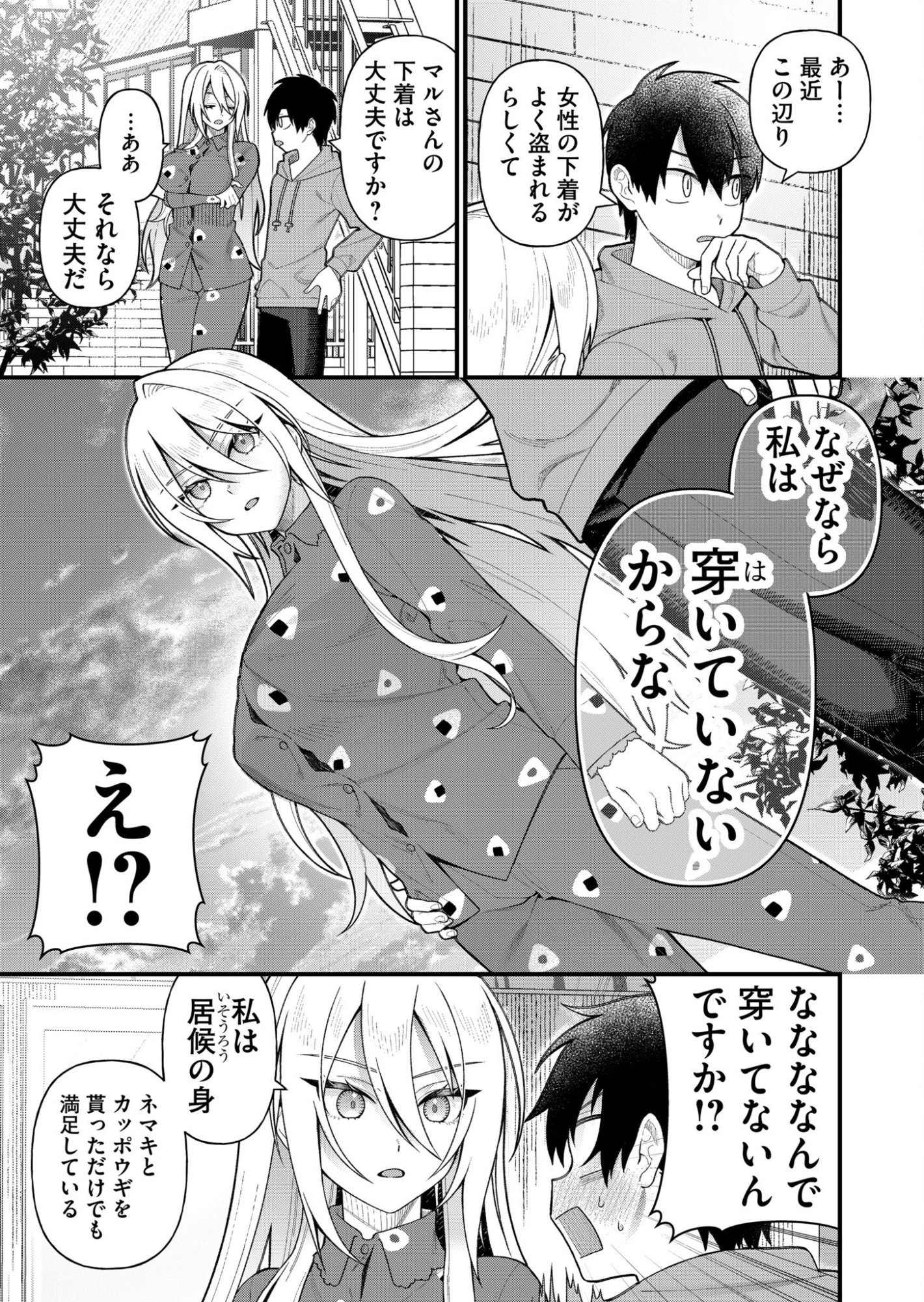家に帰るといつもくっころが居る 第7話 - 17