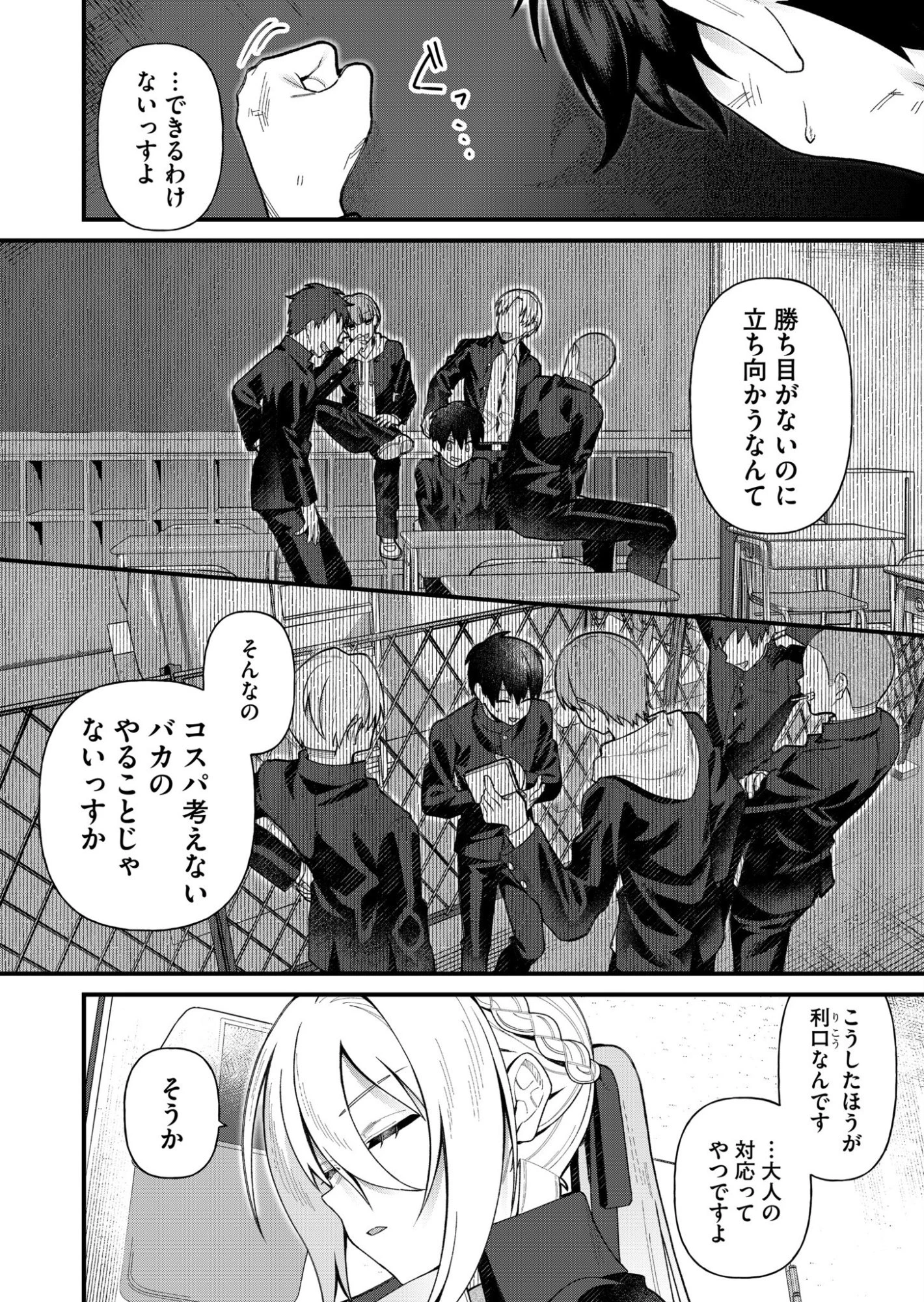 家に帰るといつもくっころが居る 第4話 - 14
