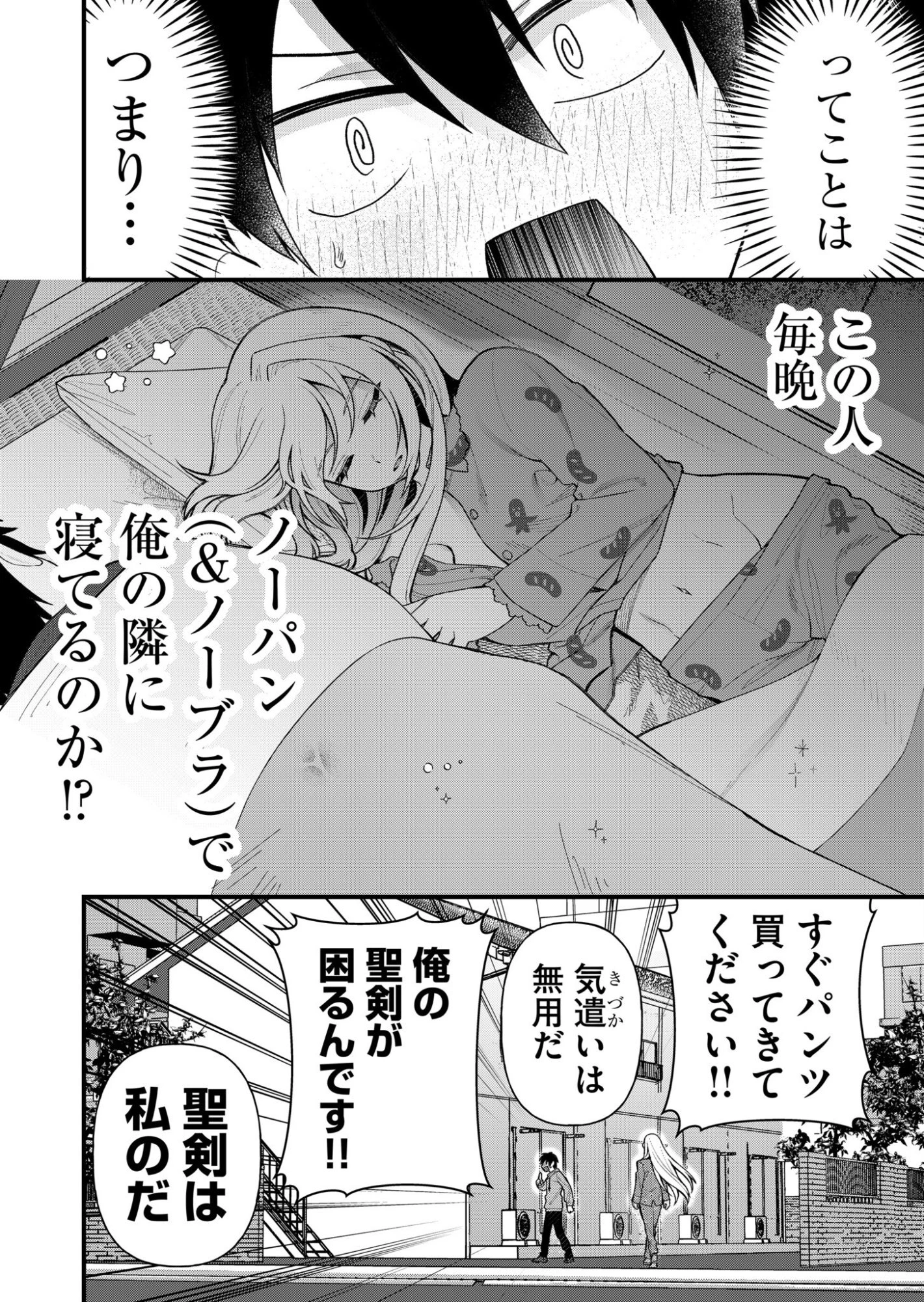 家に帰るといつもくっころが居る 第7話 - 18