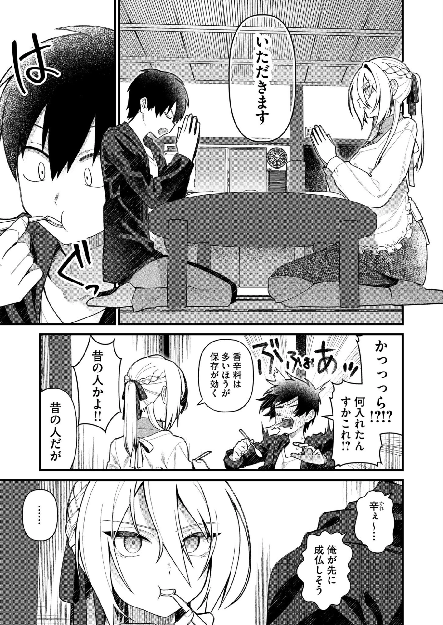 家に帰るといつもくっころが居る 第3話 - 8