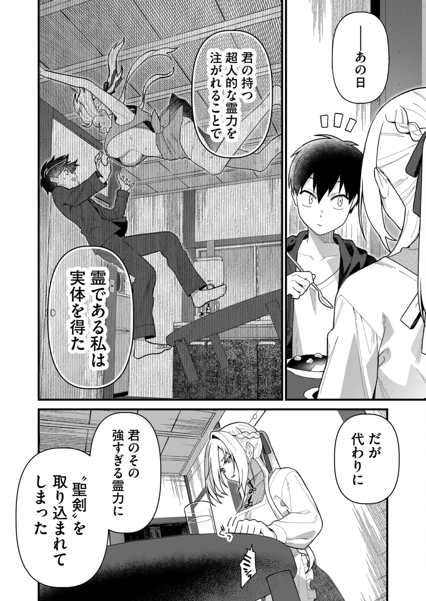 家に帰るといつもくっころが居る 第3話 - 9