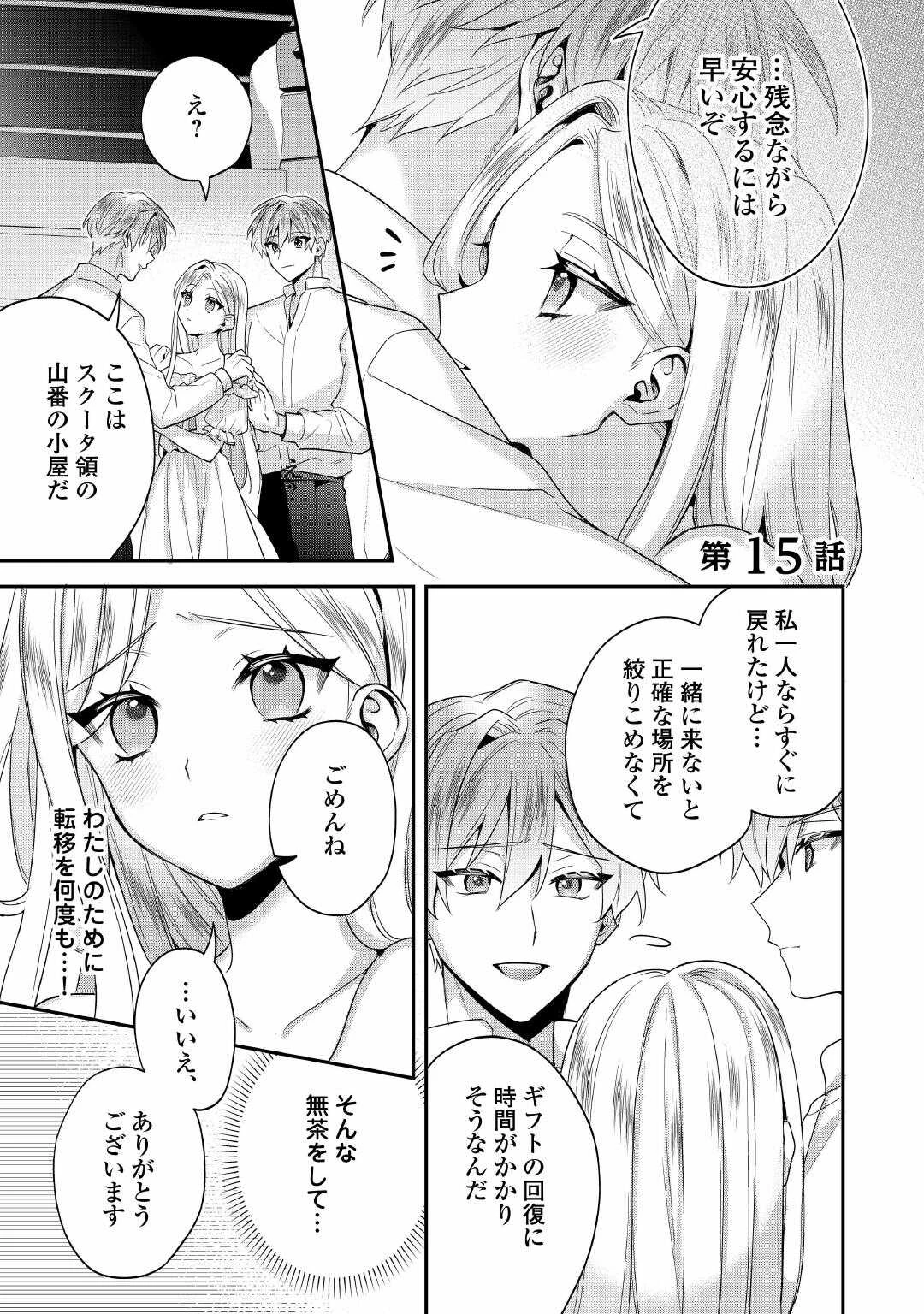 重婚なんてお断り! 絶対に双子の王子を見分けてみせます! 第15話 - 1