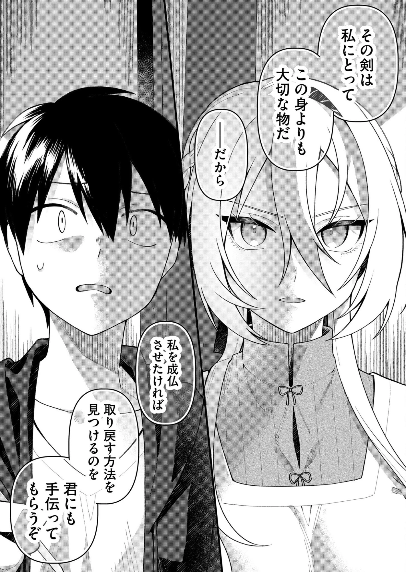 家に帰るといつもくっころが居る 第3話 - 10
