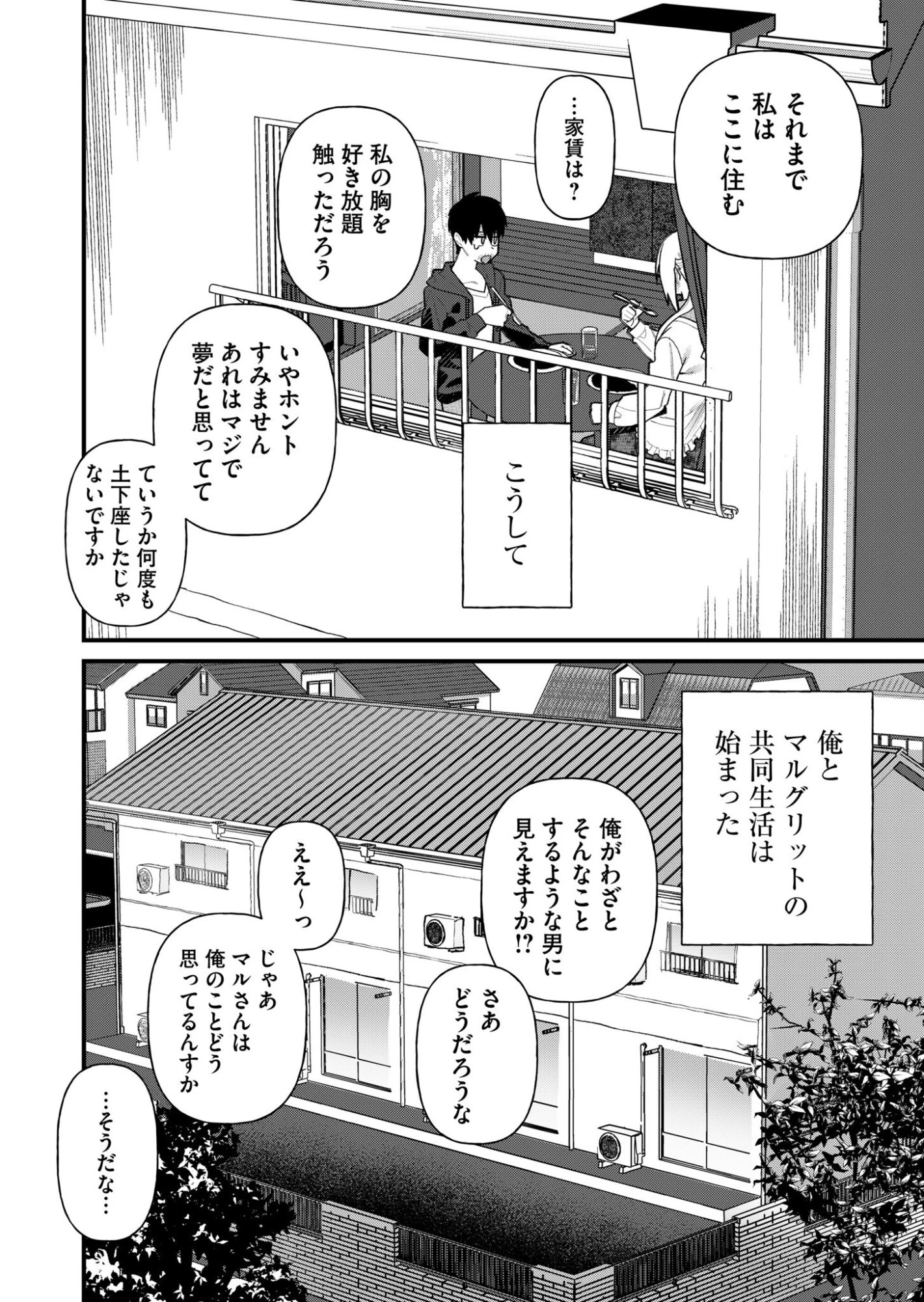 家に帰るといつもくっころが居る 第3話 - 11