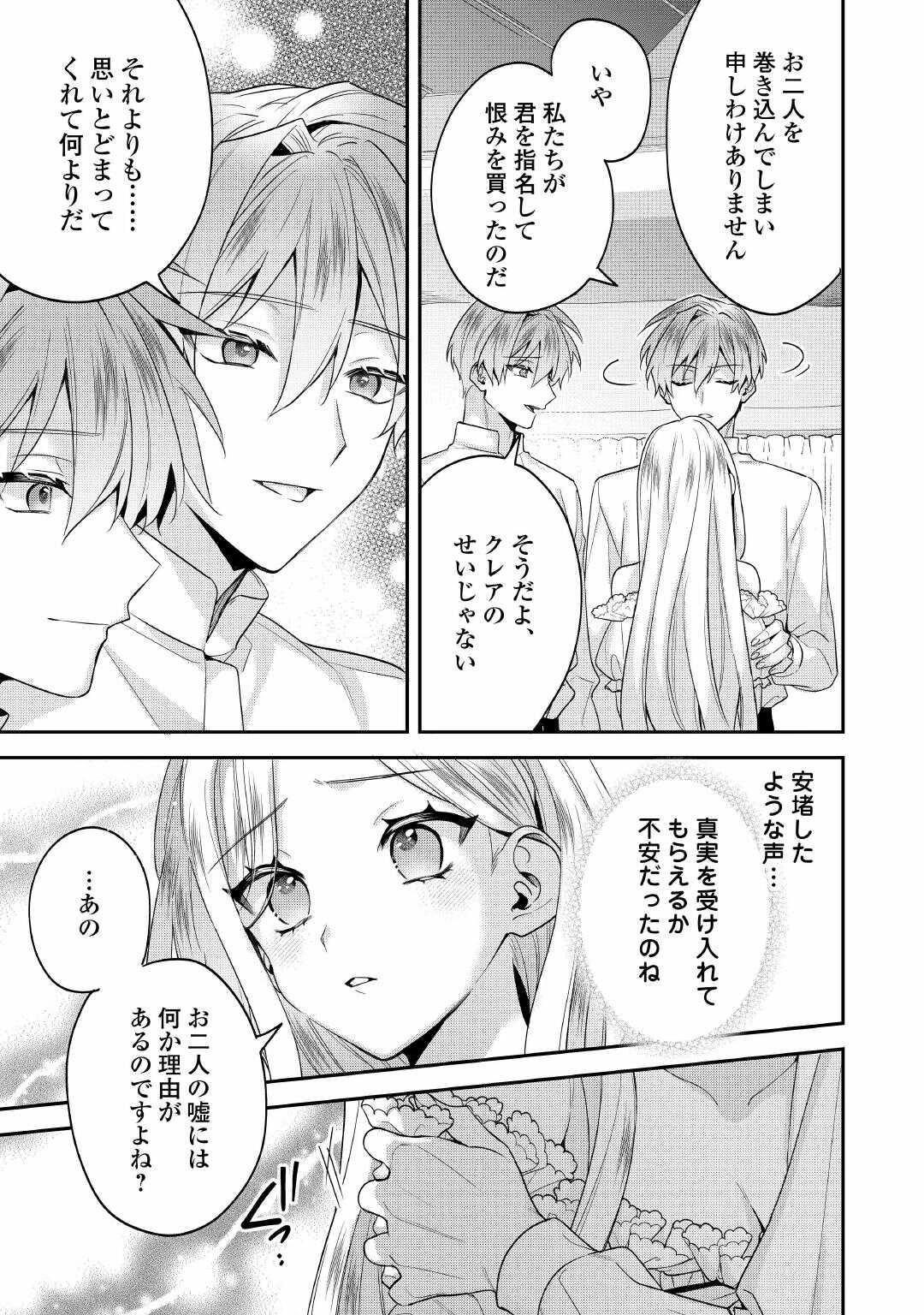 重婚なんてお断り! 絶対に双子の王子を見分けてみせます! 第15話 - 3