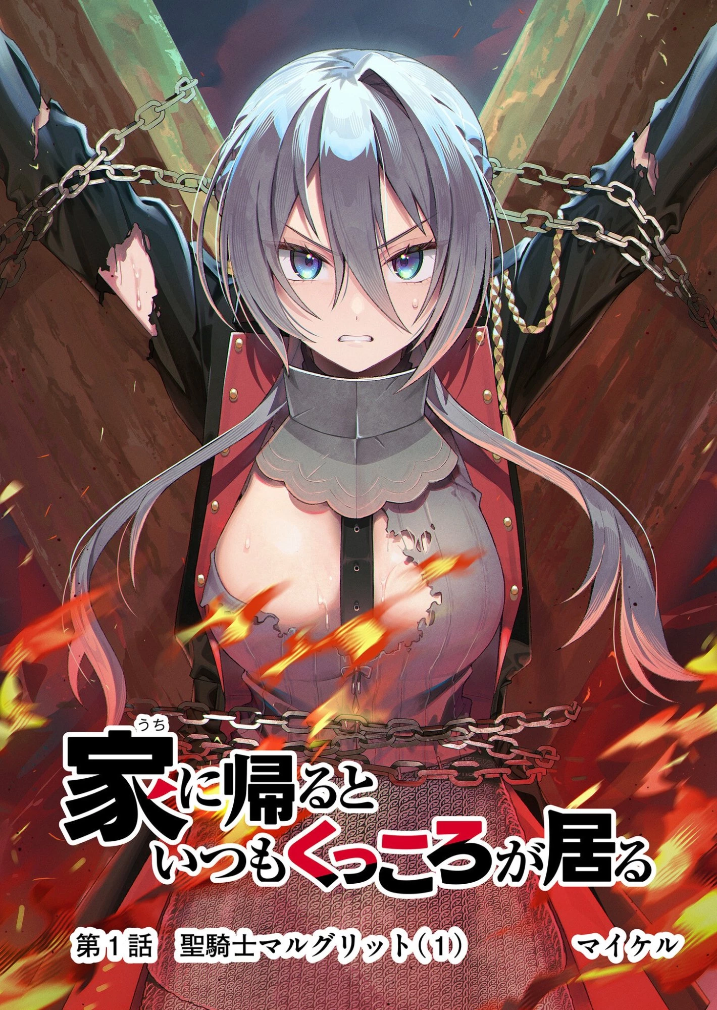 家に帰るといつもくっころが居る 第1話 - 4
