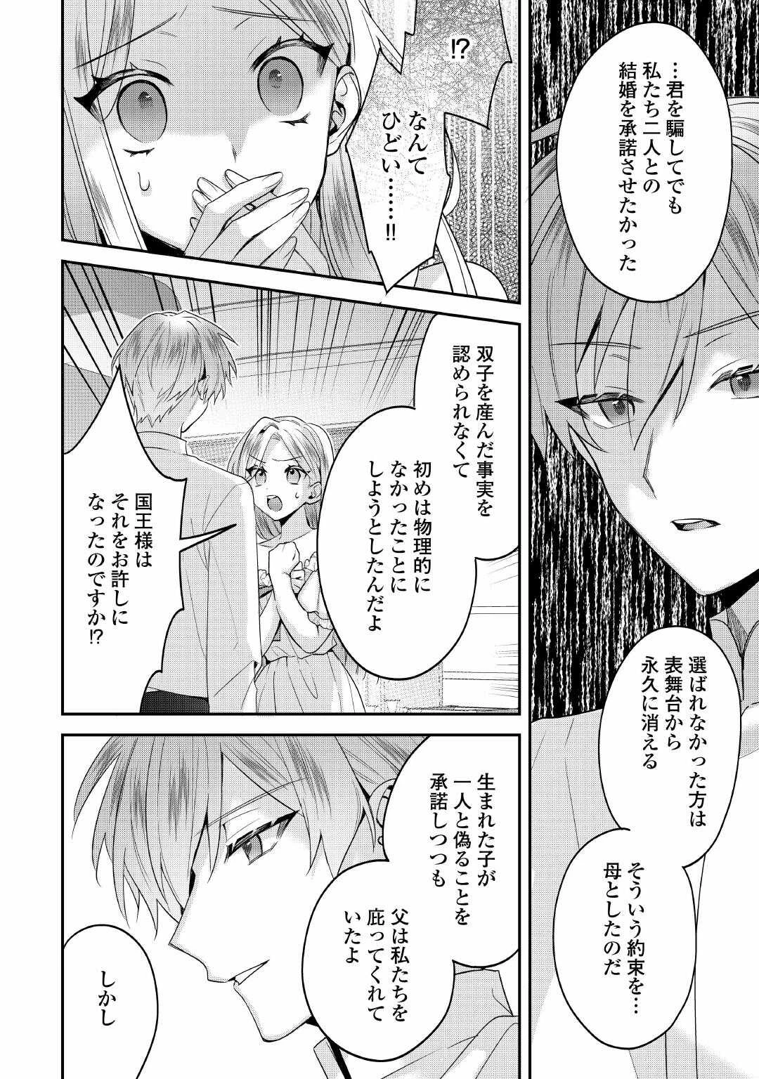 重婚なんてお断り! 絶対に双子の王子を見分けてみせます! 第15話 - 4