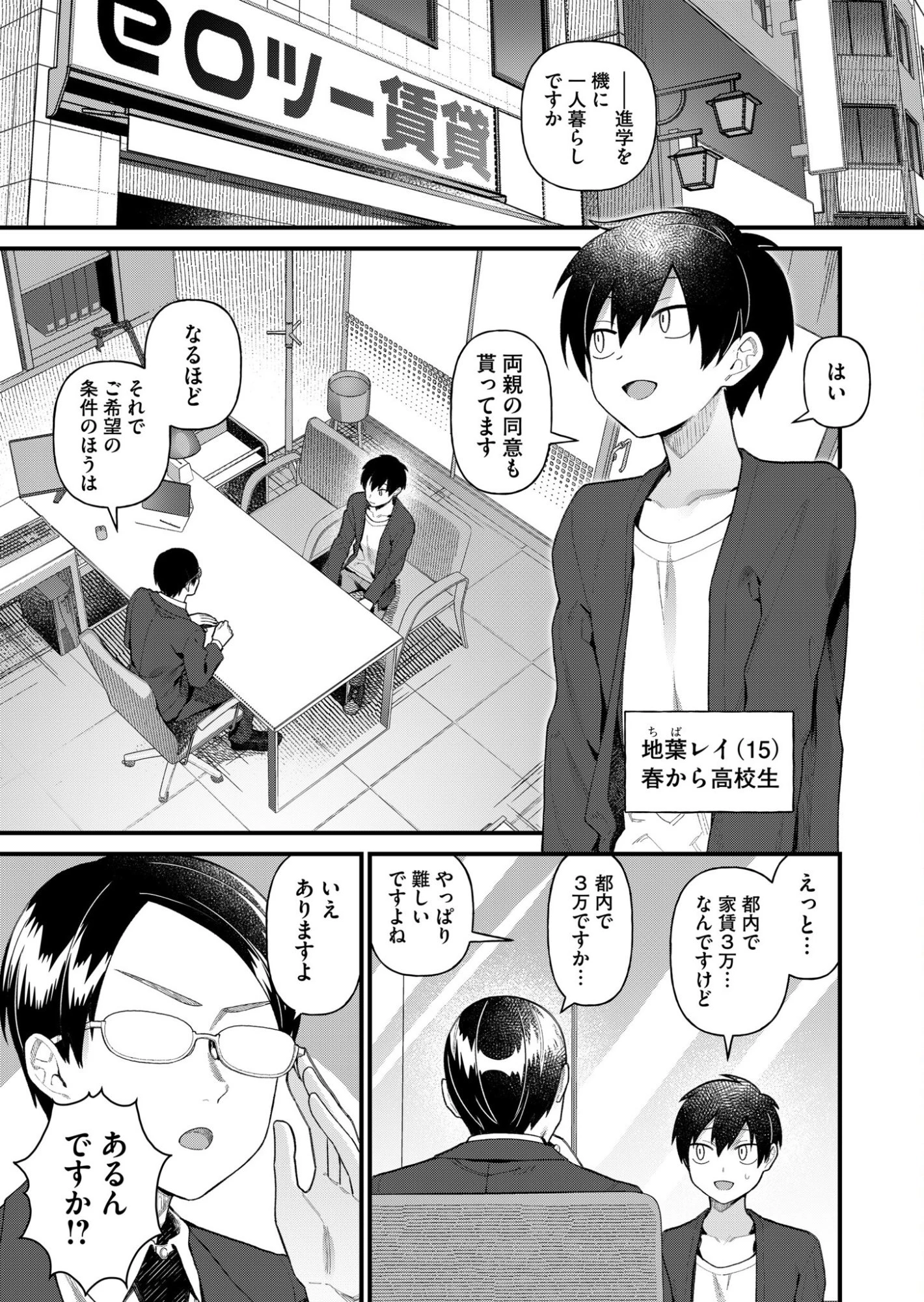 家に帰るといつもくっころが居る 第1話 - 5