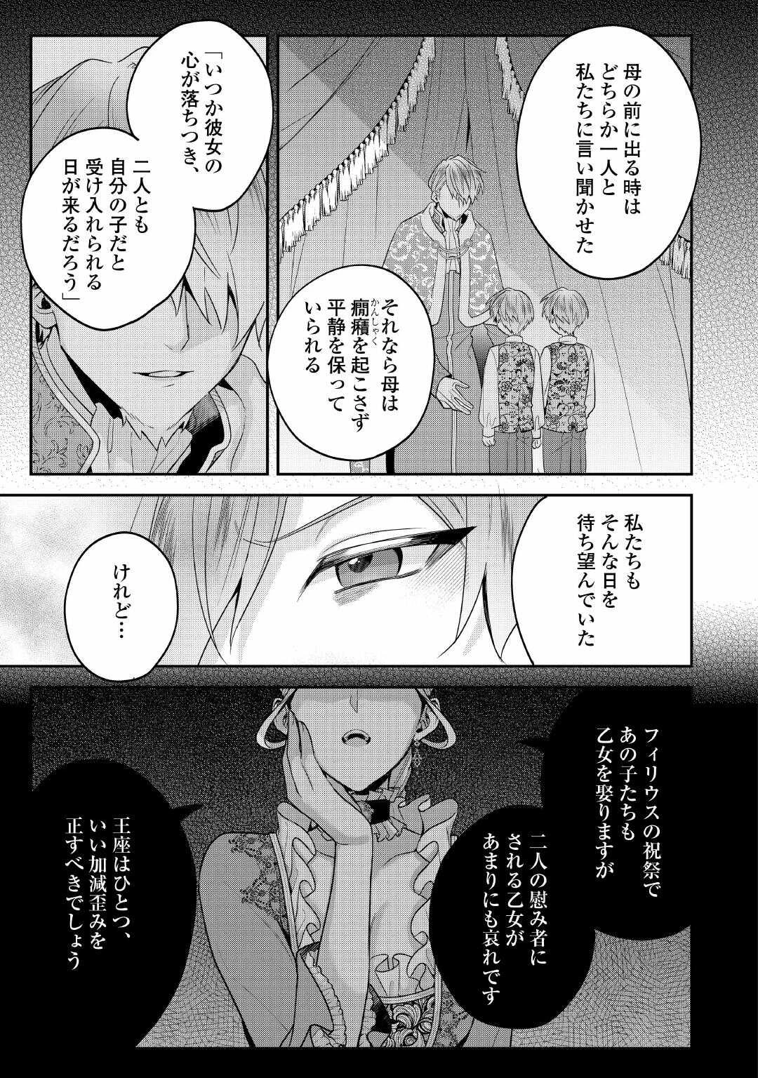 重婚なんてお断り! 絶対に双子の王子を見分けてみせます! 第15話 - 5