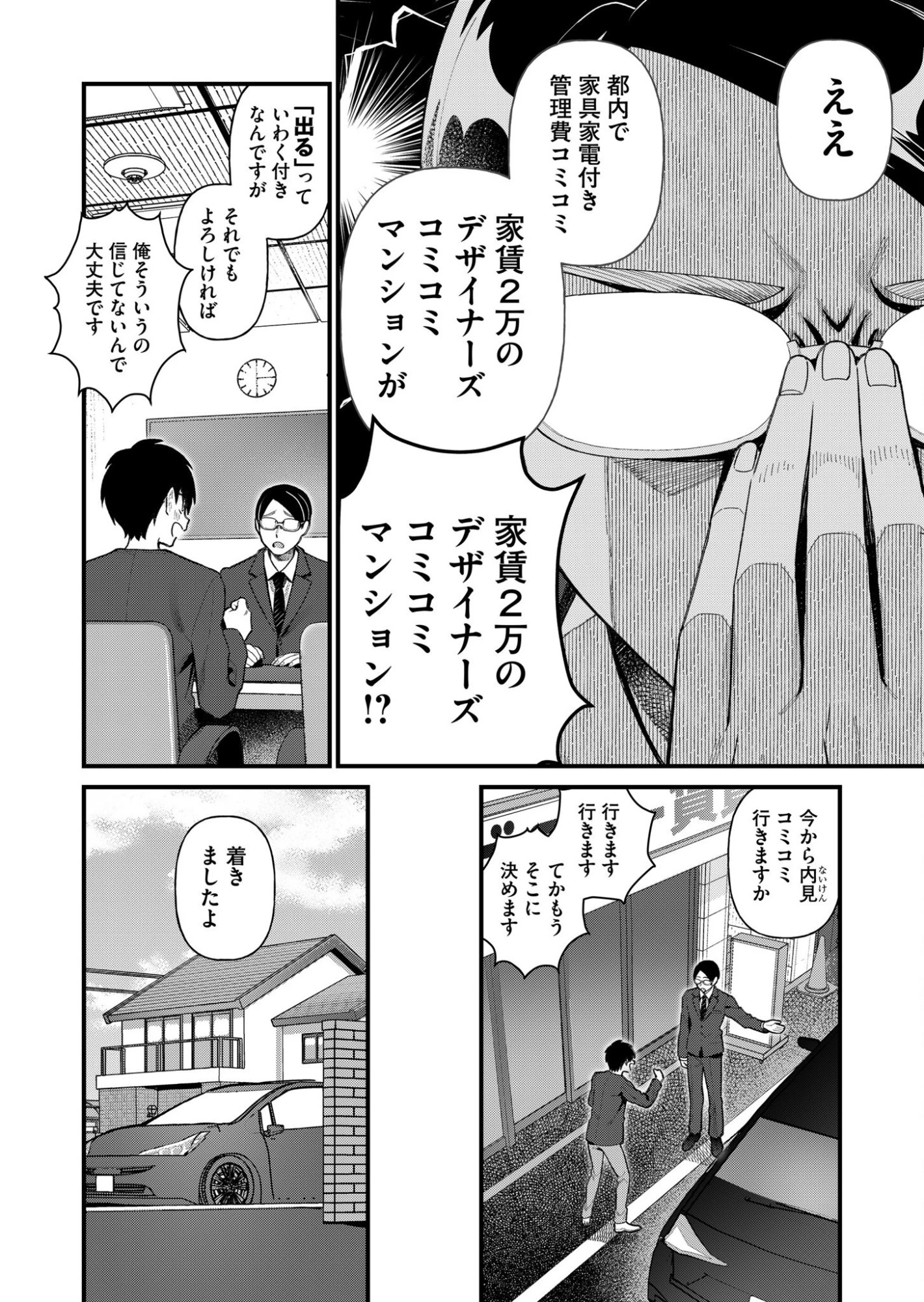 家に帰るといつもくっころが居る 第1話 - 6