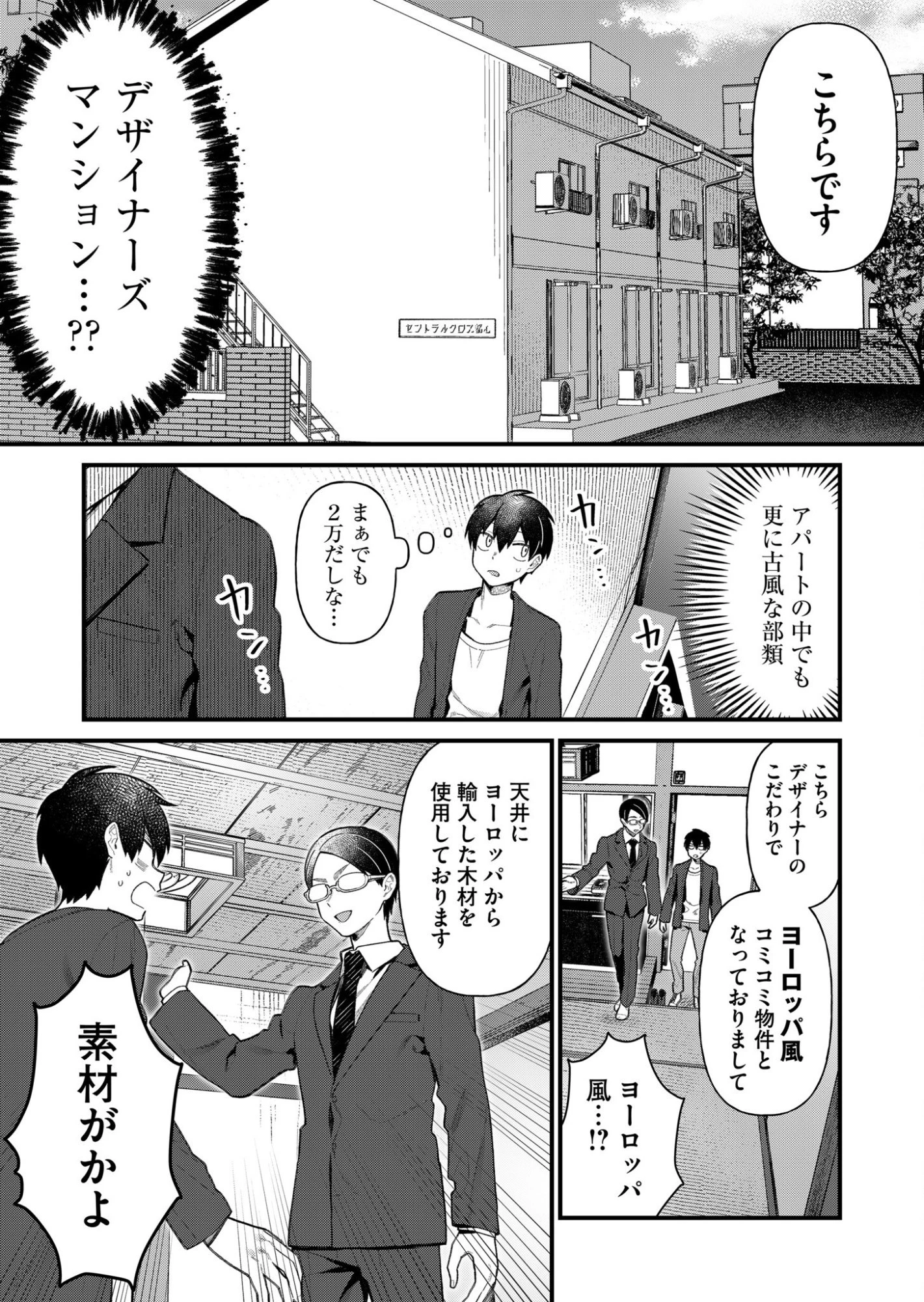 家に帰るといつもくっころが居る 第1話 - 7