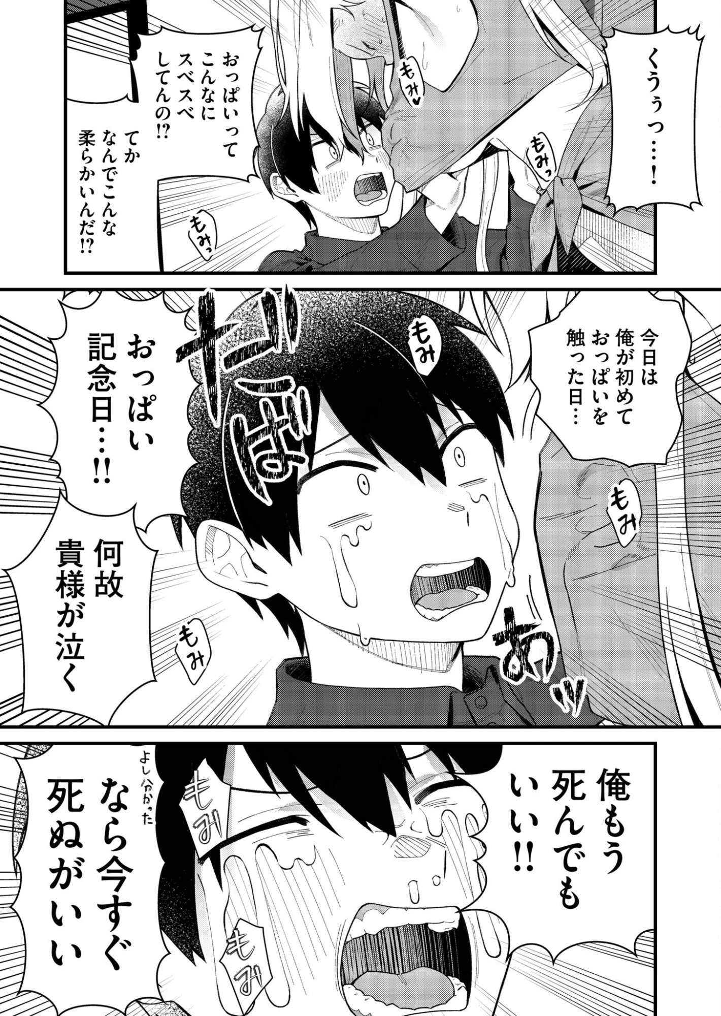 家に帰るといつもくっころが居る 第2話 - 5
