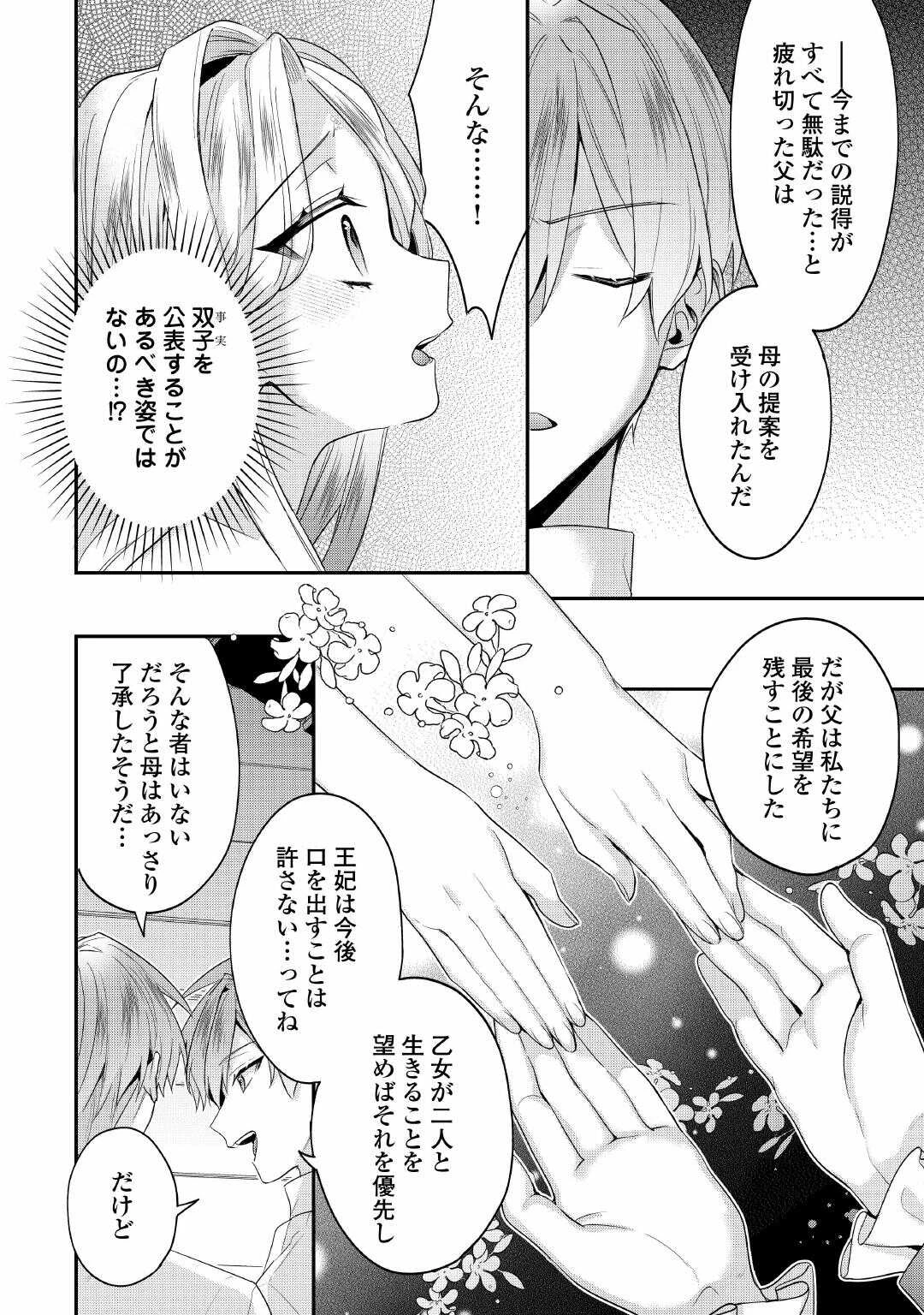 重婚なんてお断り! 絶対に双子の王子を見分けてみせます! 第15話 - 6