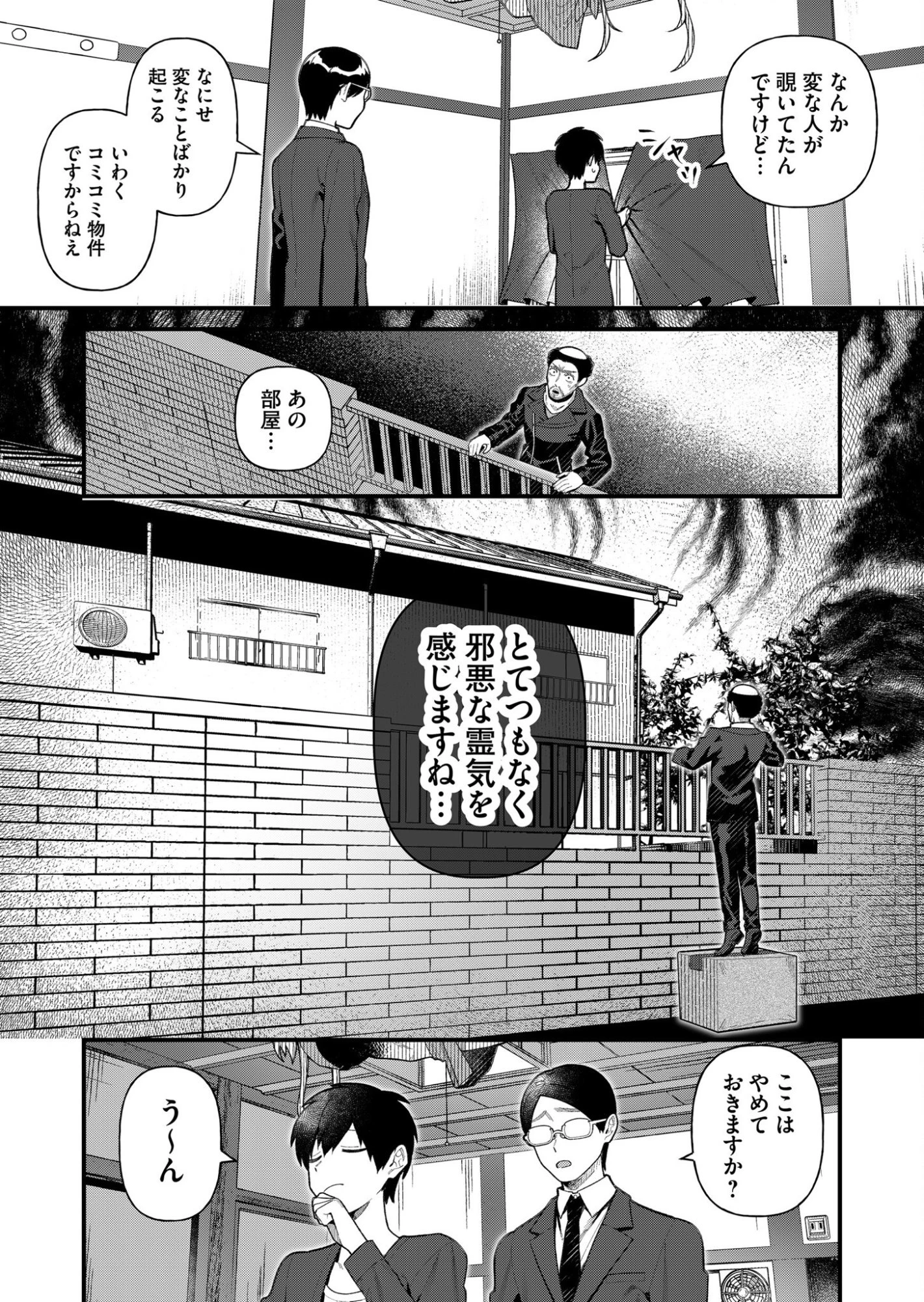 家に帰るといつもくっころが居る 第1話 - 9