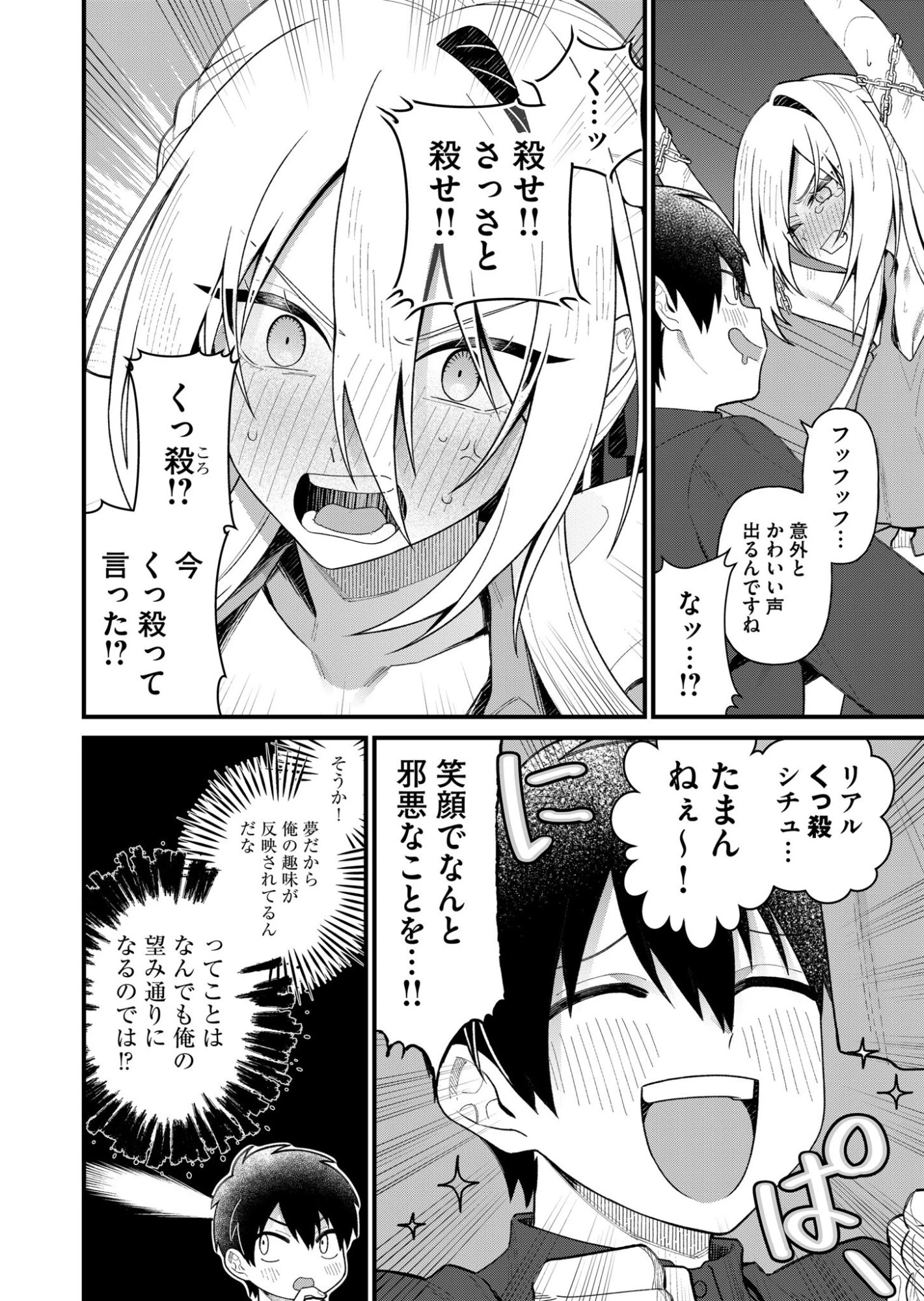 家に帰るといつもくっころが居る 第2話 - 8
