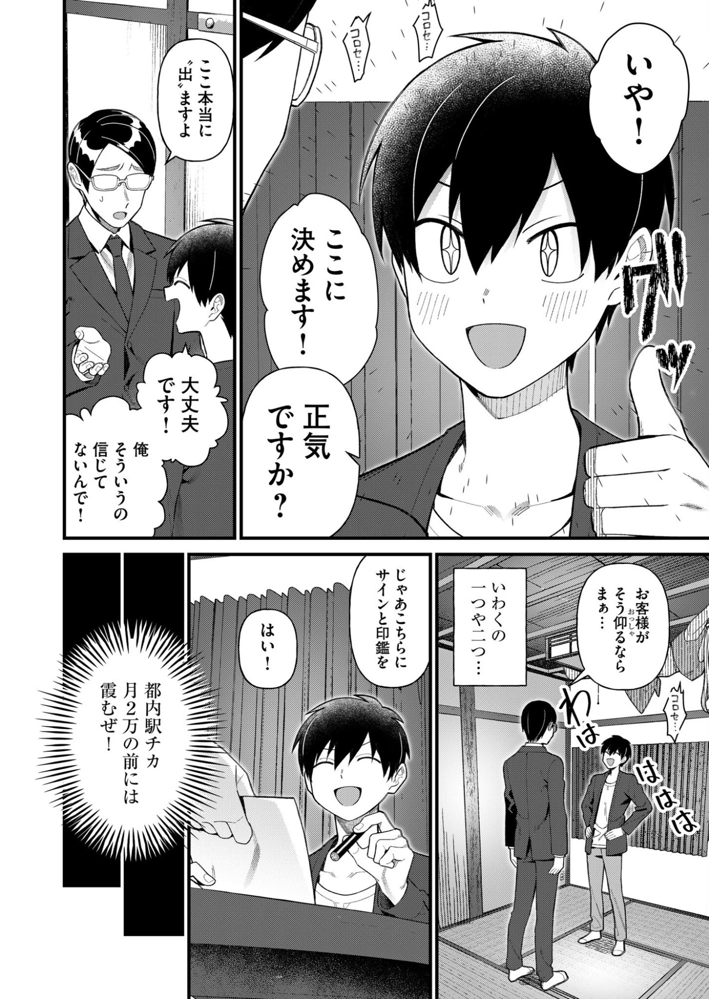 家に帰るといつもくっころが居る 第1話 - 10