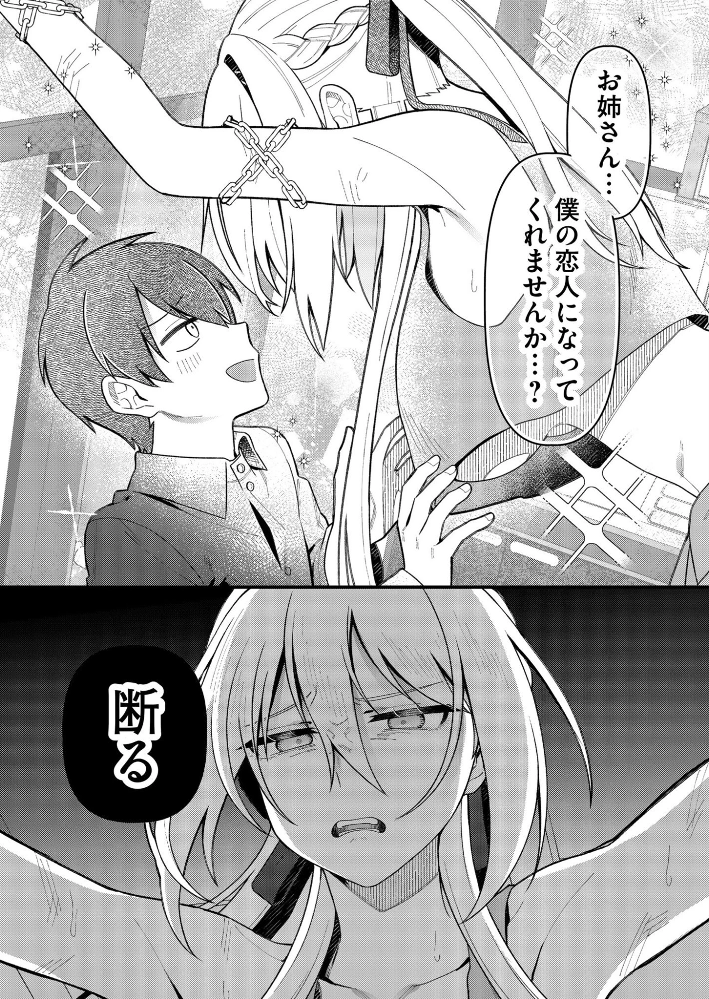 家に帰るといつもくっころが居る 第2話 - 9