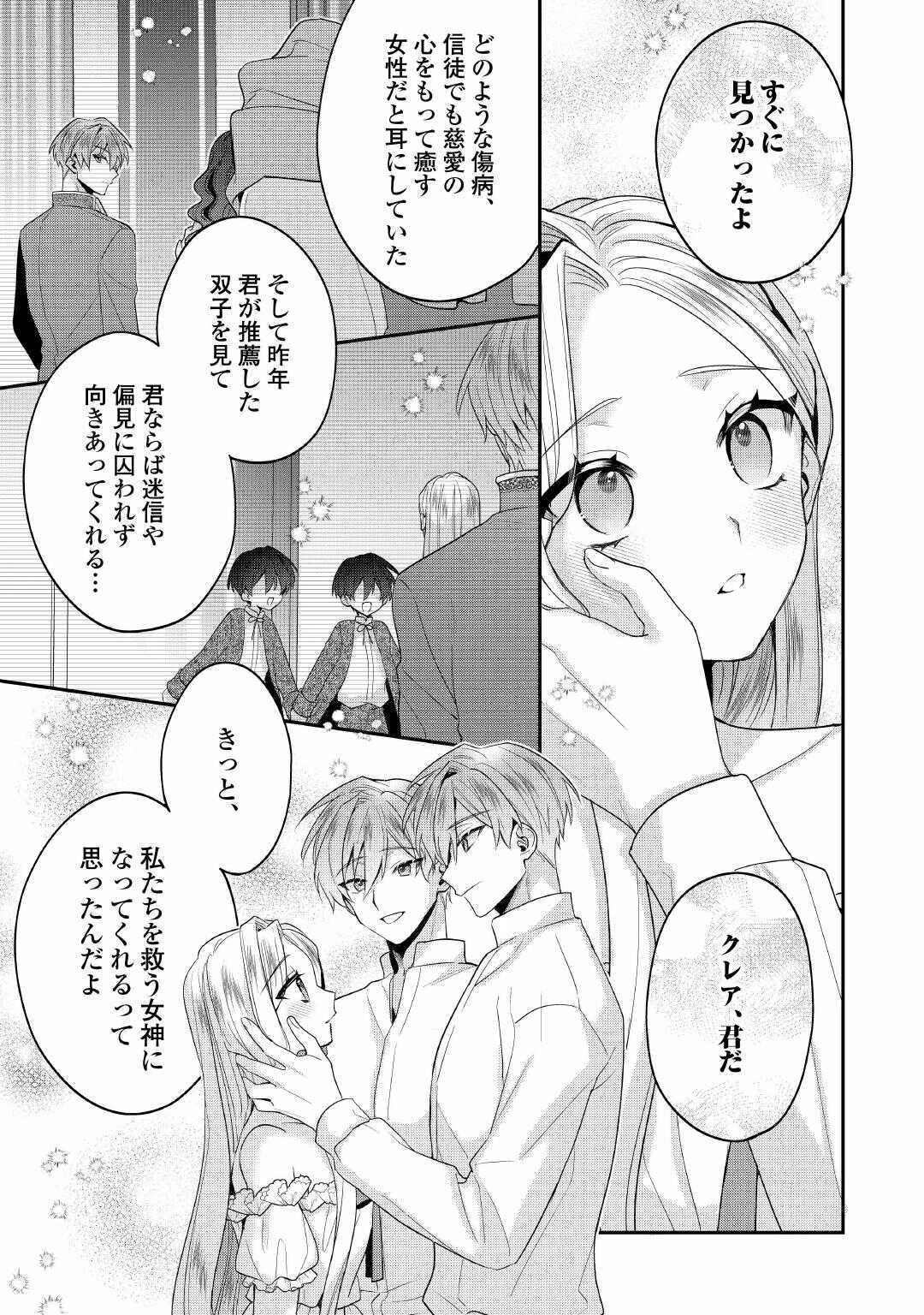 重婚なんてお断り! 絶対に双子の王子を見分けてみせます! 第15話 - 7