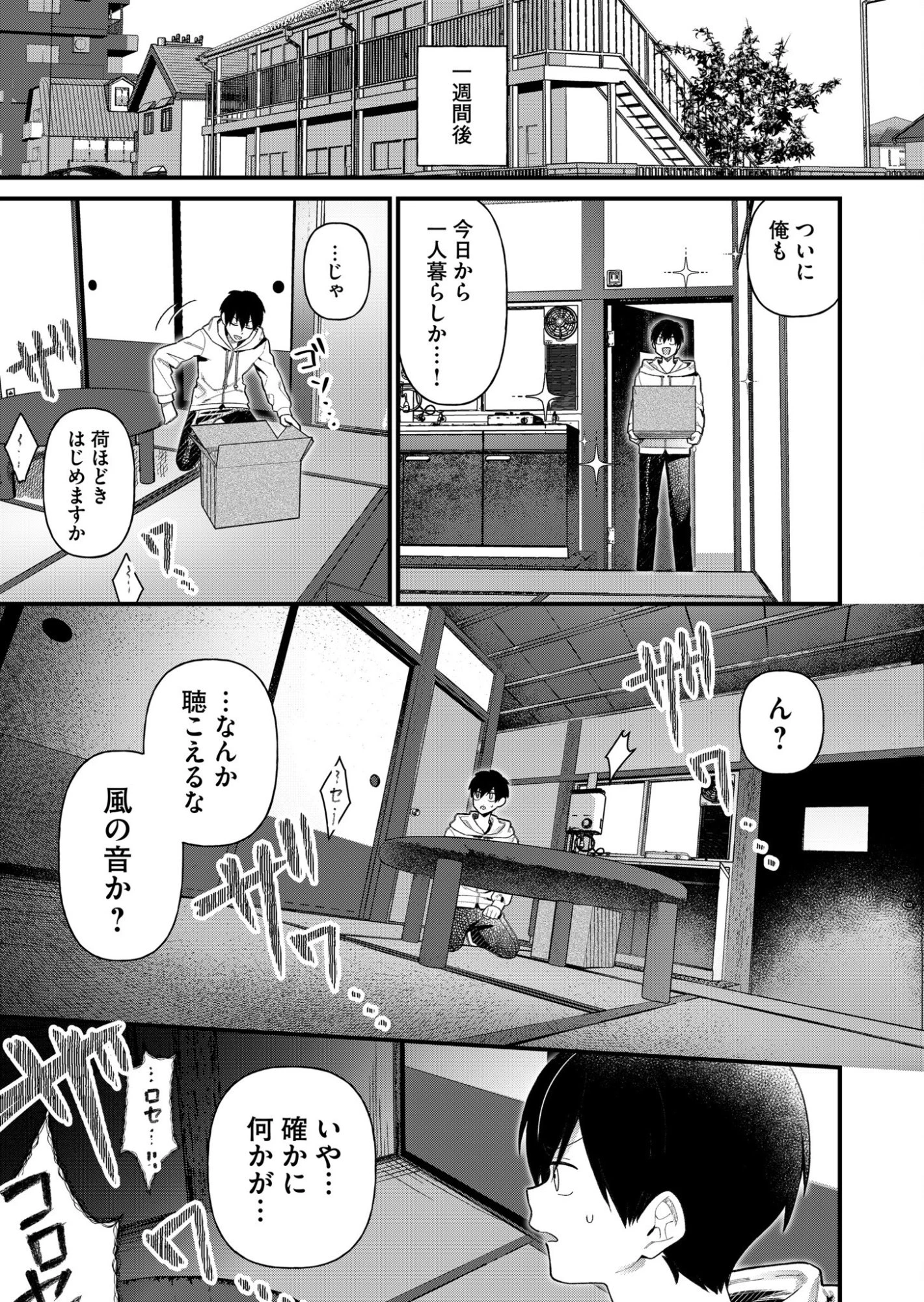 家に帰るといつもくっころが居る 第1話 - 11