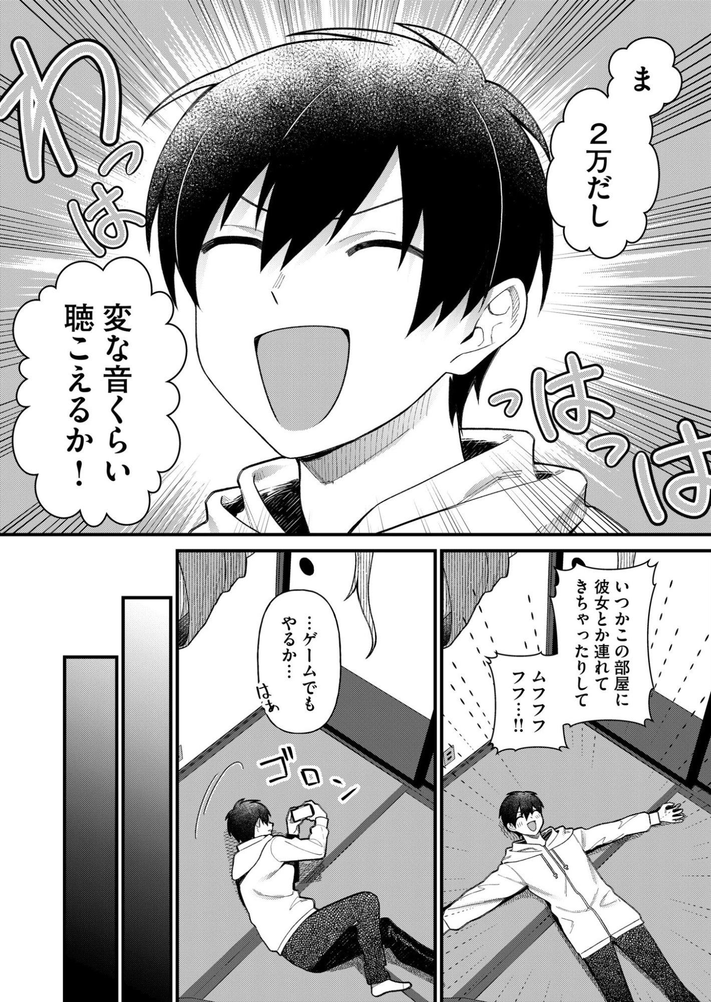 家に帰るといつもくっころが居る 第1話 - 12