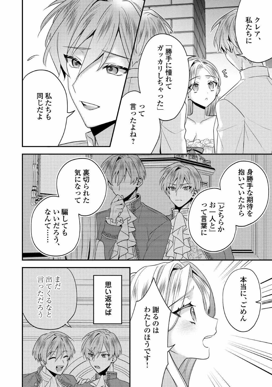 重婚なんてお断り! 絶対に双子の王子を見分けてみせます! 第15話 - 8