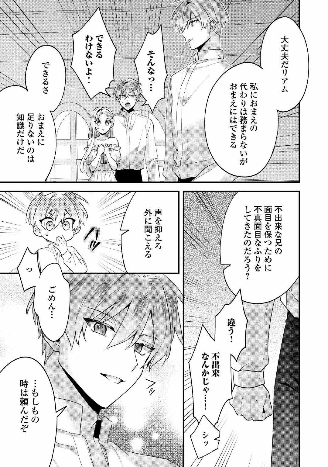 重婚なんてお断り! 絶対に双子の王子を見分けてみせます! 第15話 - 11