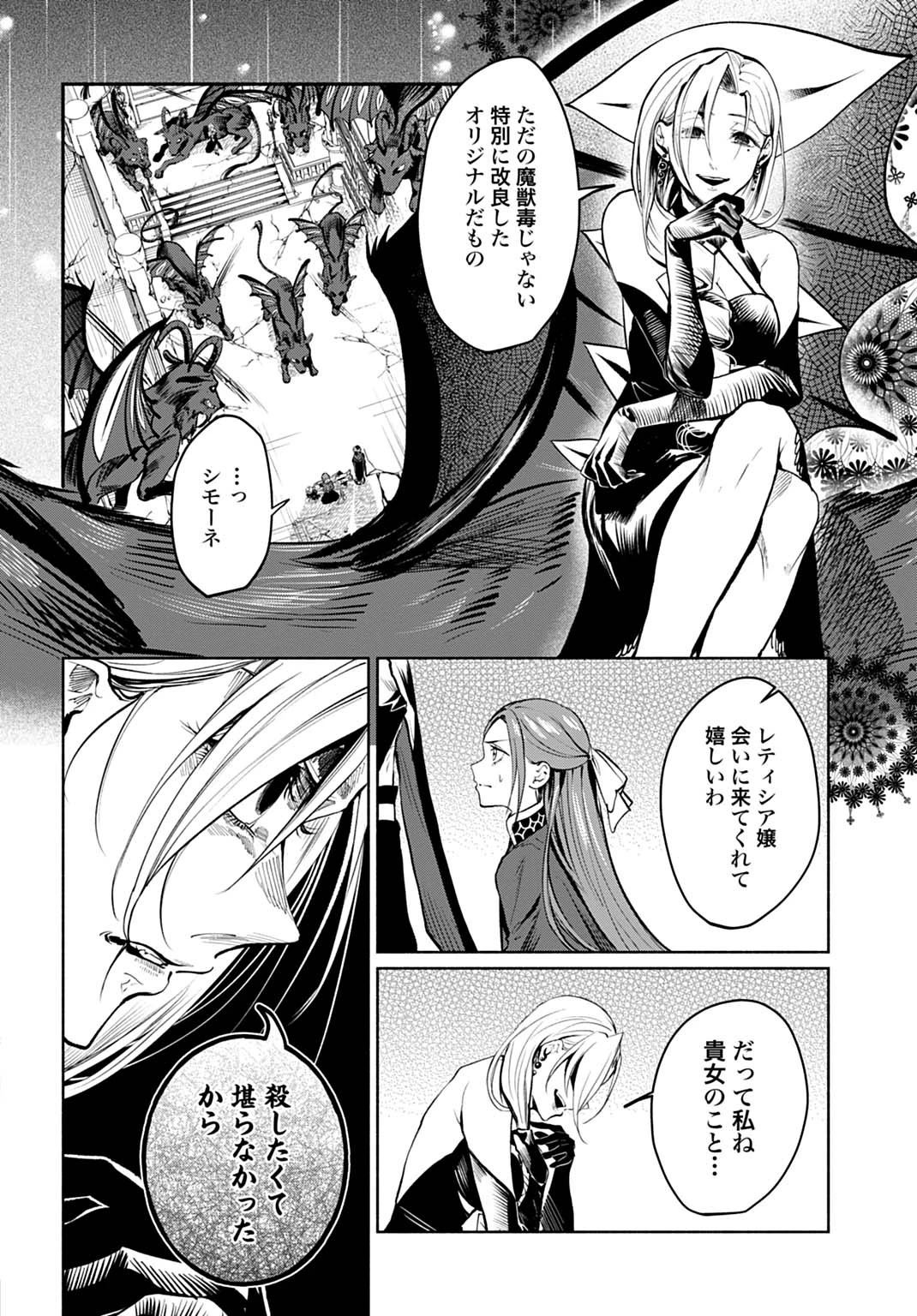 聖印の乙女〜元薬学研究員だった侯爵令嬢は婚約辞退してハイヒーラーを目指します〜 第17話 - 4