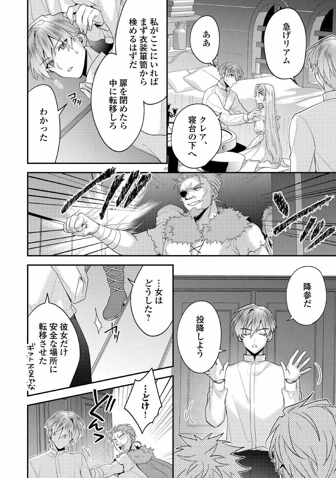 重婚なんてお断り! 絶対に双子の王子を見分けてみせます! 第15話 - 14