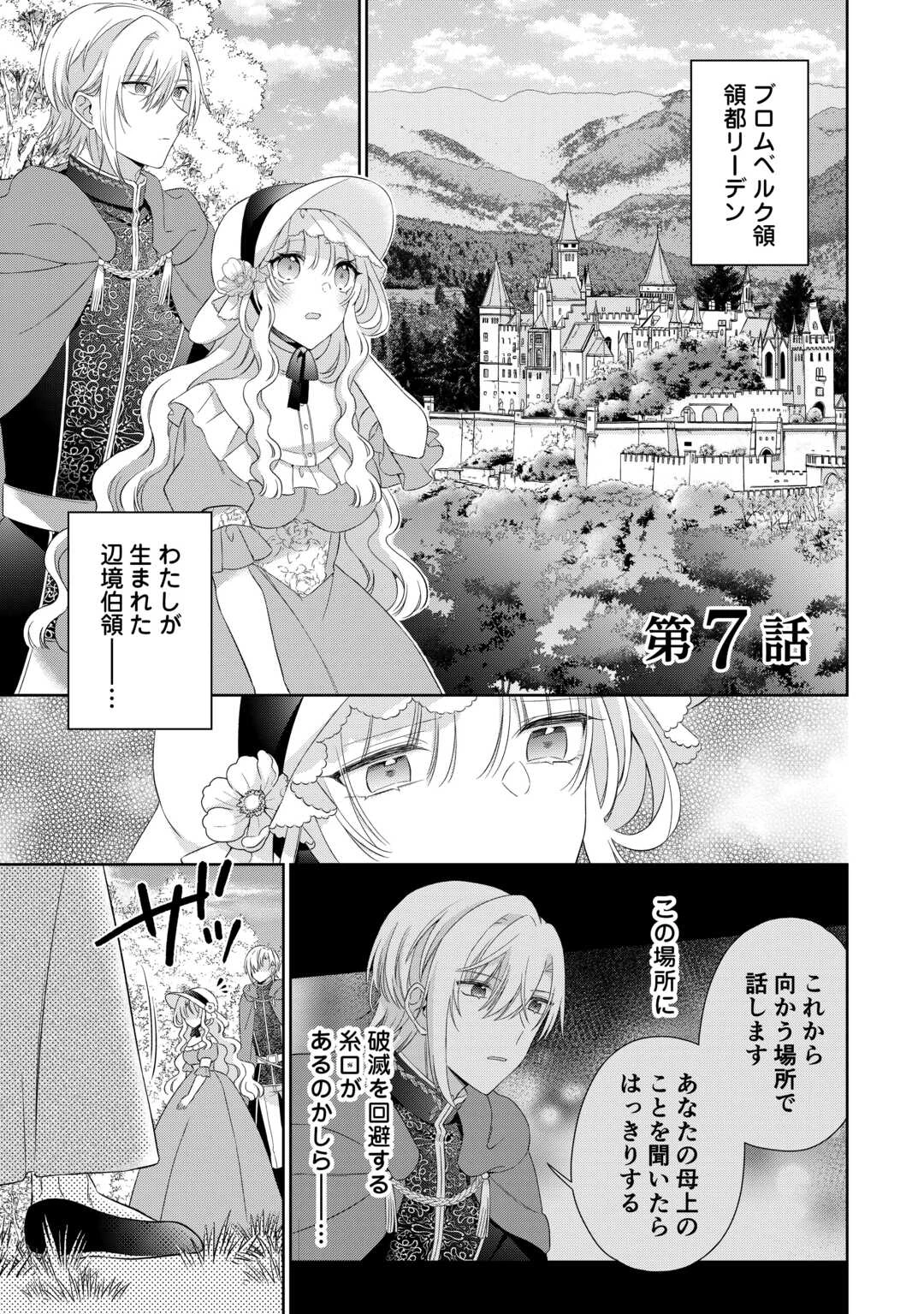 死に戻りの花嫁は冷徹騎士の執着溺愛から逃げられない 第7話 - 1