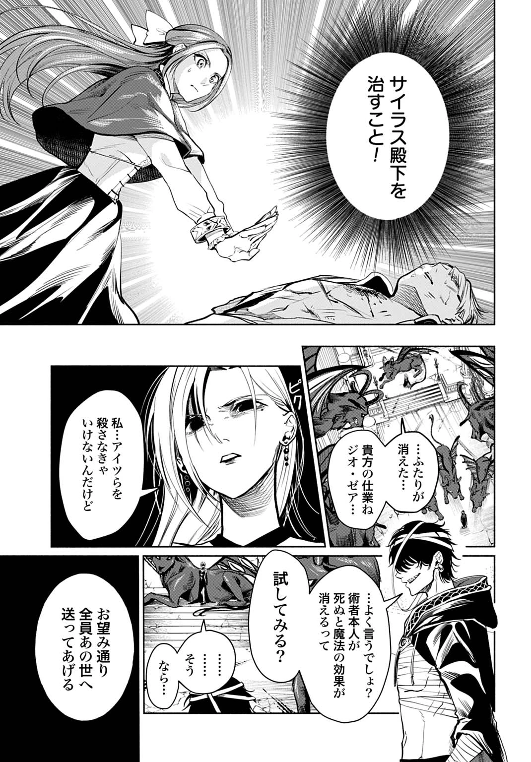 聖印の乙女〜元薬学研究員だった侯爵令嬢は婚約辞退してハイヒーラーを目指します〜 第17話 - 7