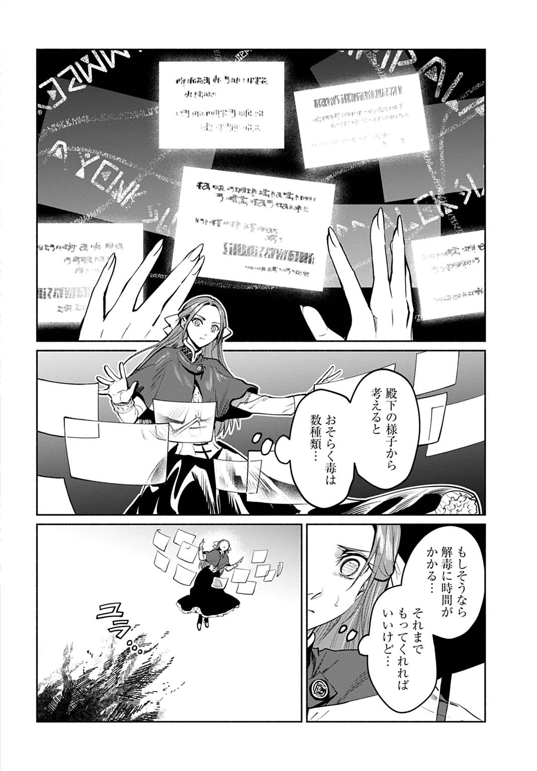 聖印の乙女〜元薬学研究員だった侯爵令嬢は婚約辞退してハイヒーラーを目指します〜 第17話 - 8